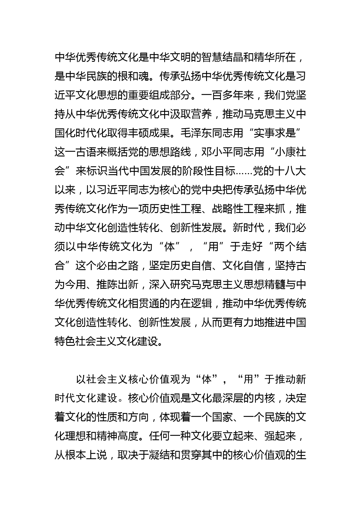 【常委宣传部长中心组研讨发言】深刻把握文化思想“明体达用、体用贯通”的理论品格_第3页