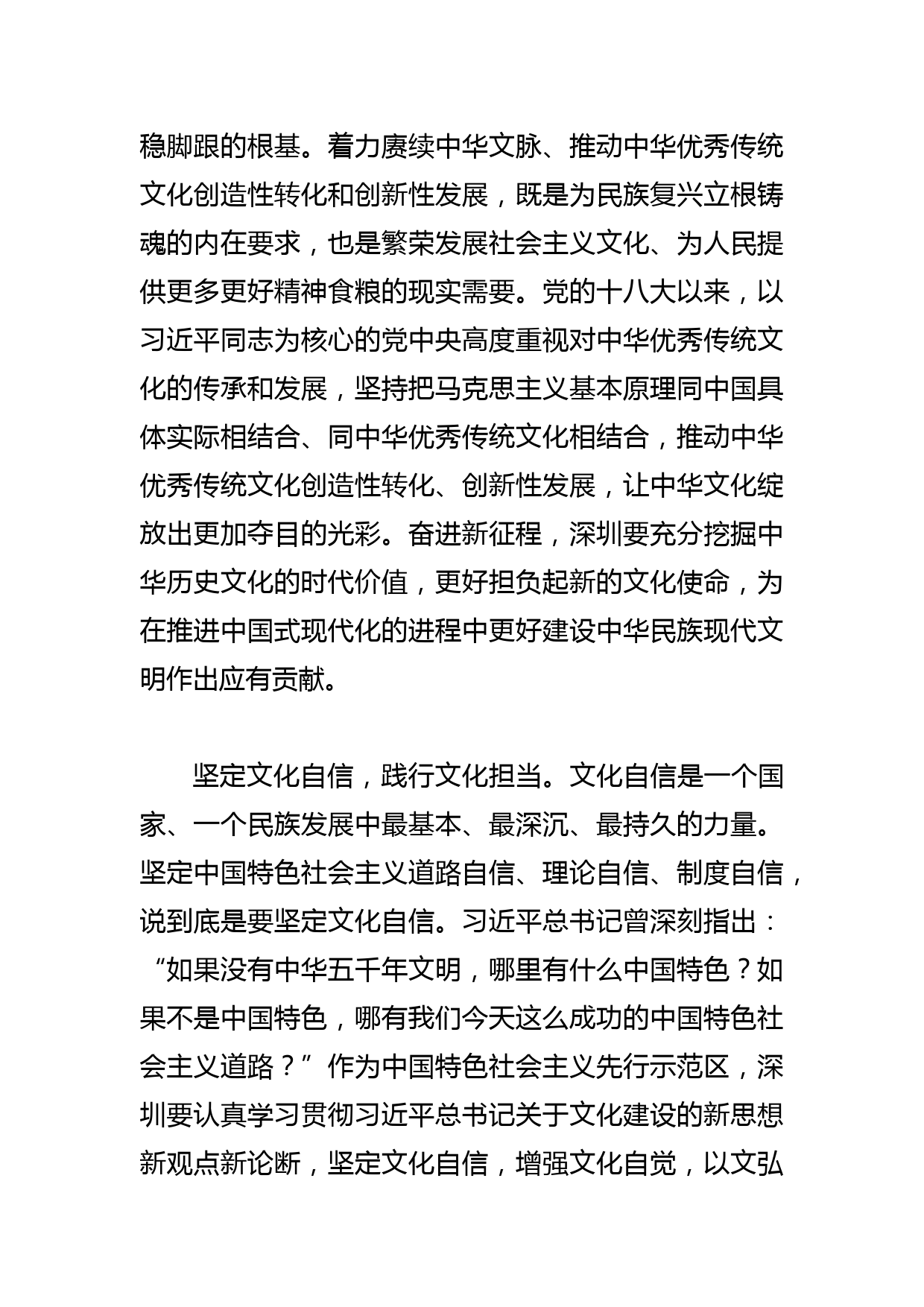 【学习总书记重要指示和全国宣传思想文化工作会议精神研讨发言】着力赓续中华文脉、推动中华优秀传统文化创造性转化和创新性发展_第2页