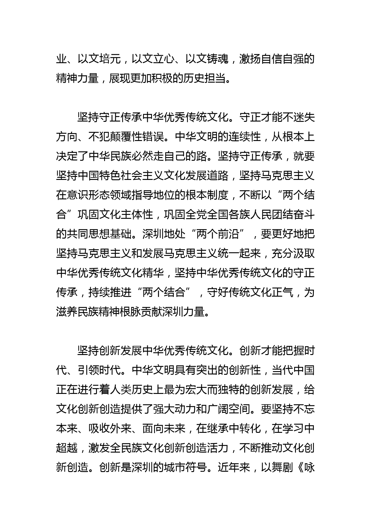 【学习总书记重要指示和全国宣传思想文化工作会议精神研讨发言】着力赓续中华文脉、推动中华优秀传统文化创造性转化和创新性发展_第3页