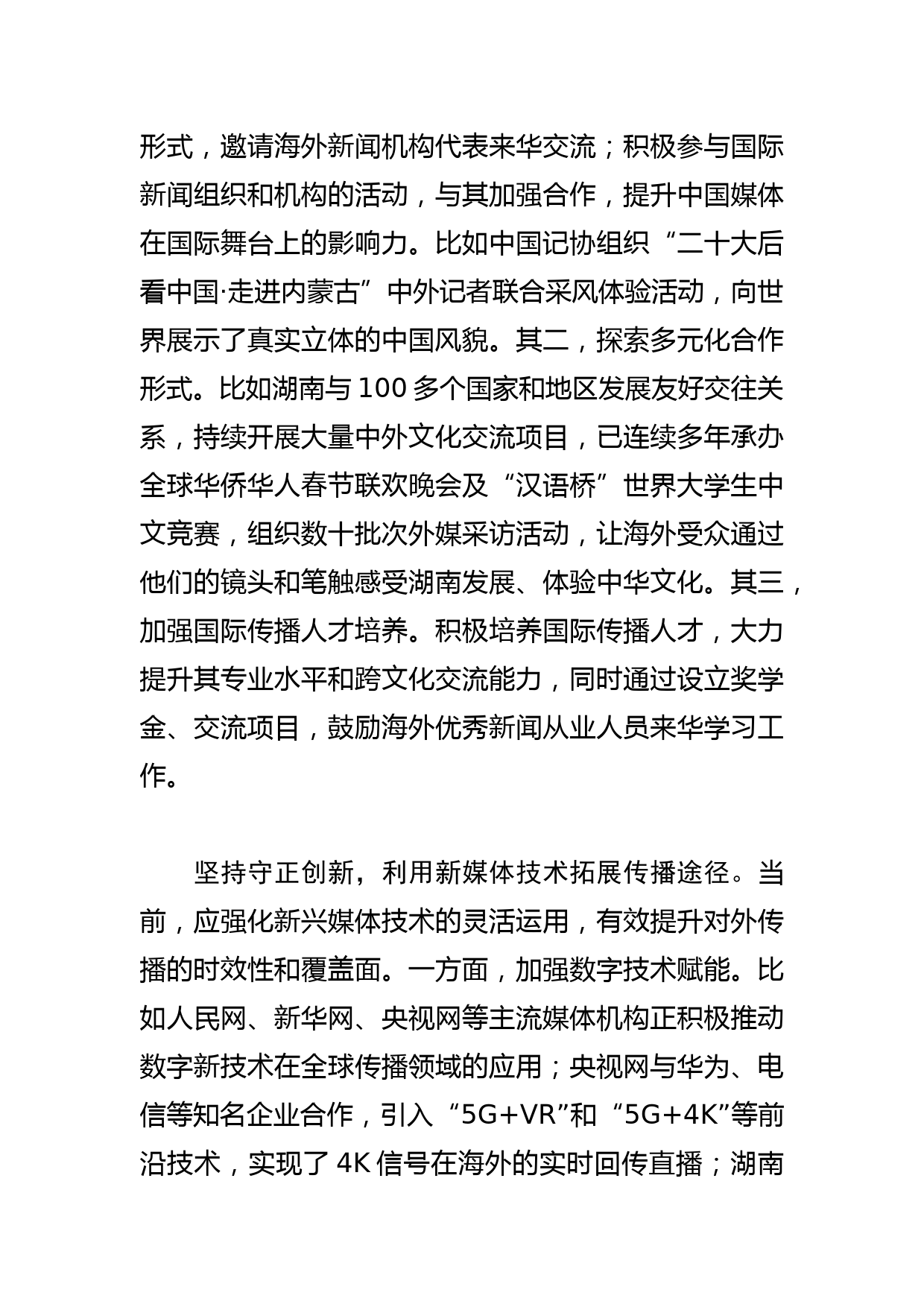 【学习总书记重要指示和全国宣传思想文化工作会议精神研讨发言】着力加强国际传播能力建设_第3页