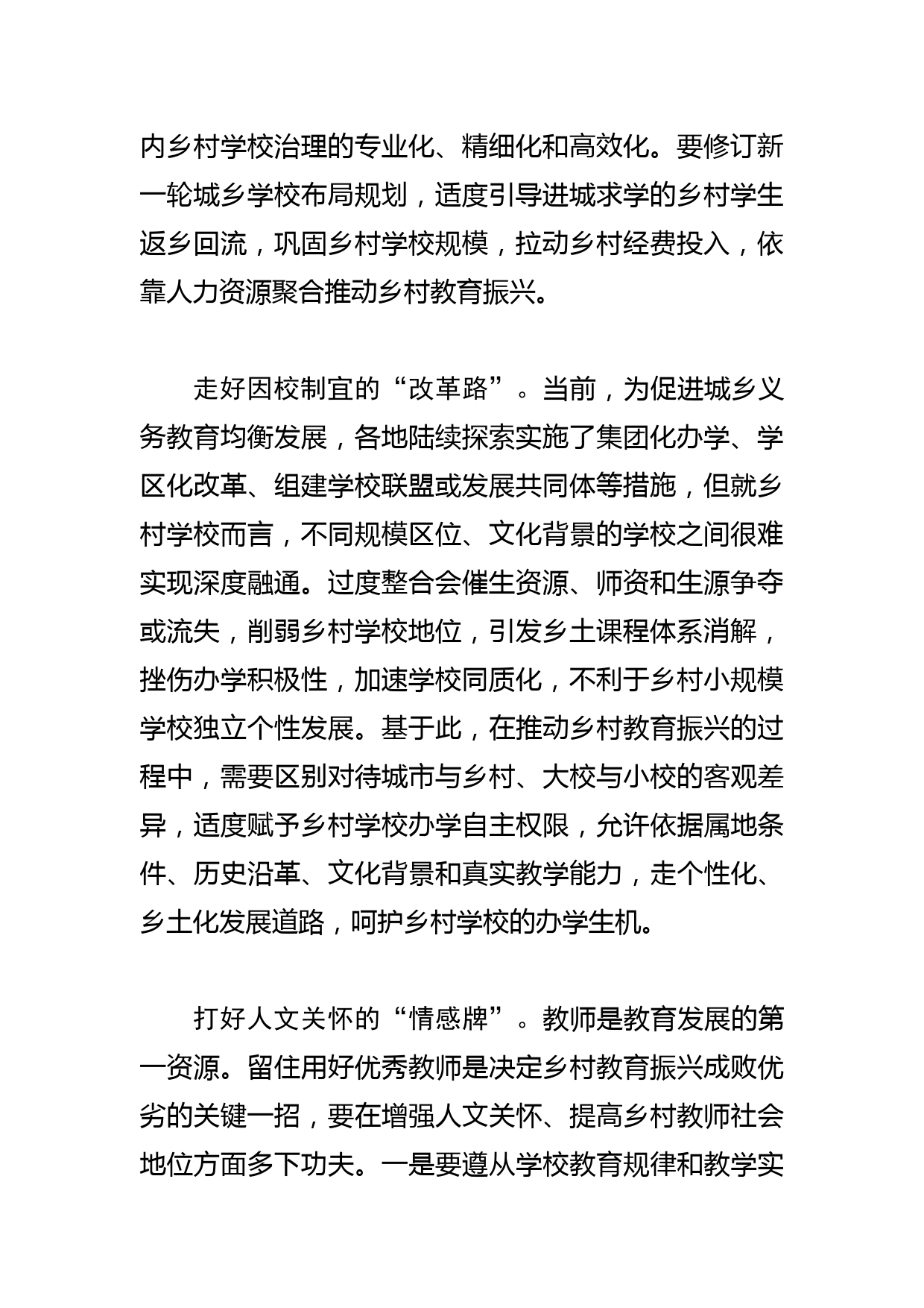 【教育工委书记中心组研讨发言】乡村振兴 教育先行_第2页