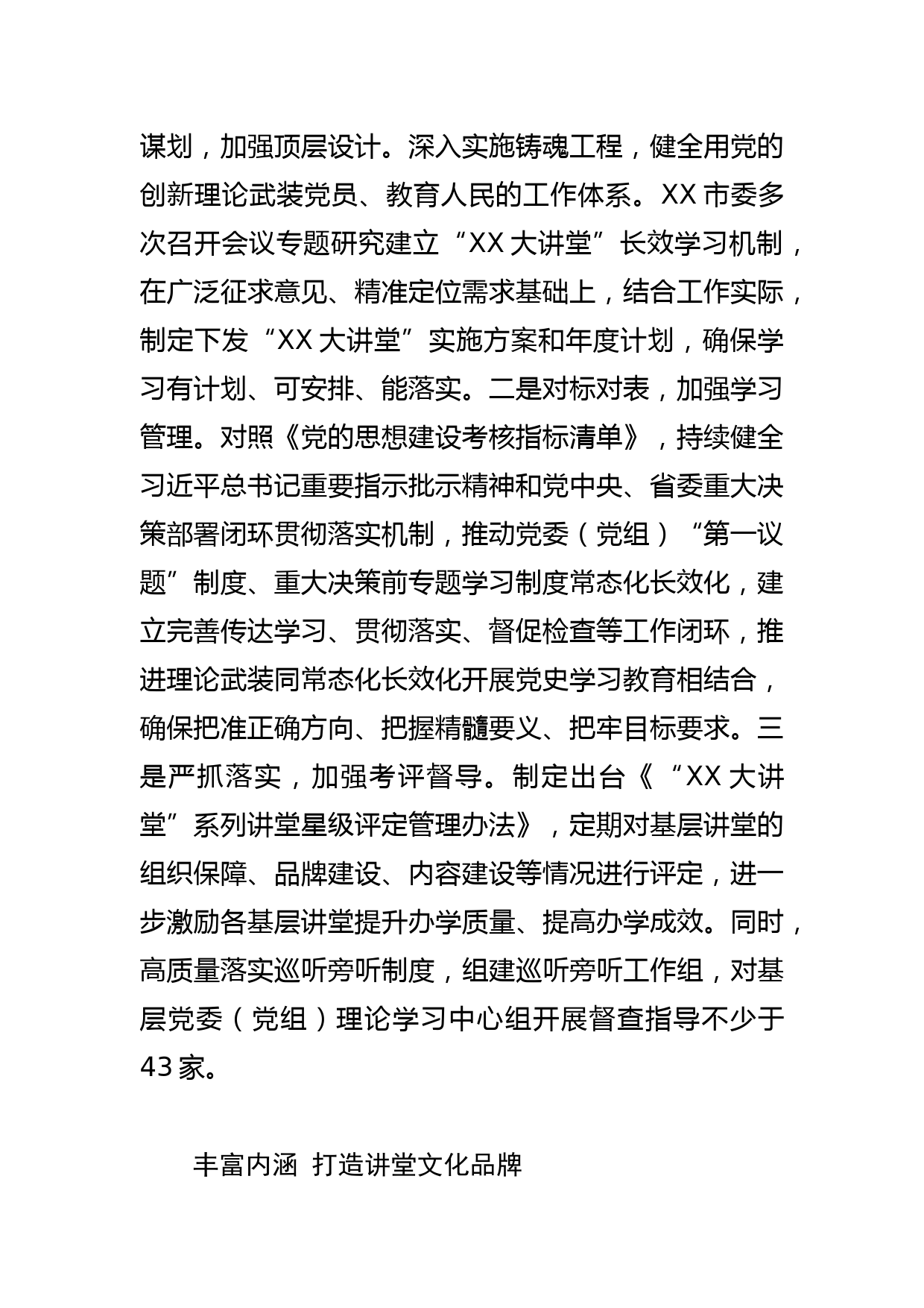 【常委宣传部长中心组研讨发言】以“XX大讲堂”学习品牌 赋能理论学习提质增效_第2页