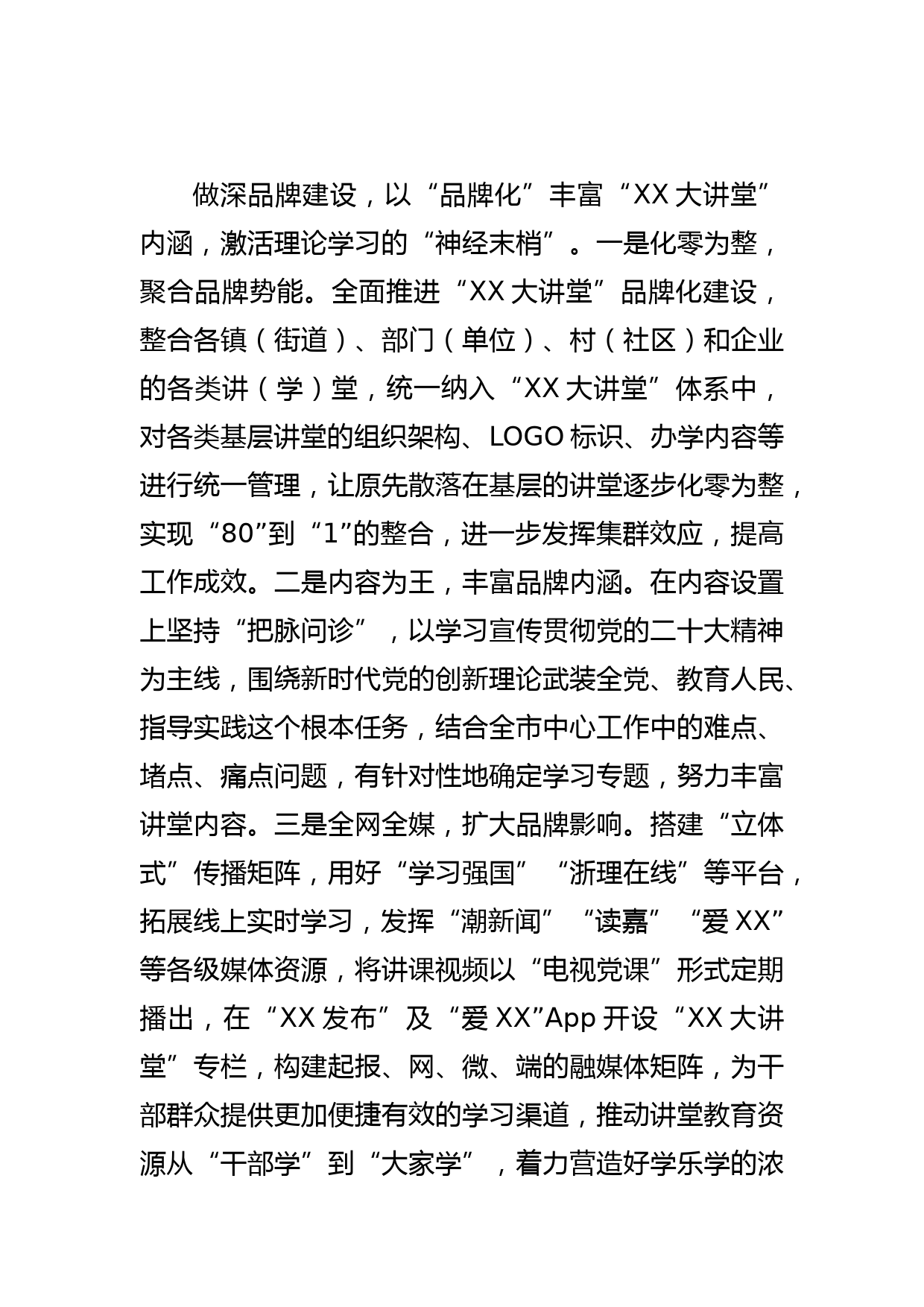 【常委宣传部长中心组研讨发言】以“XX大讲堂”学习品牌 赋能理论学习提质增效_第3页