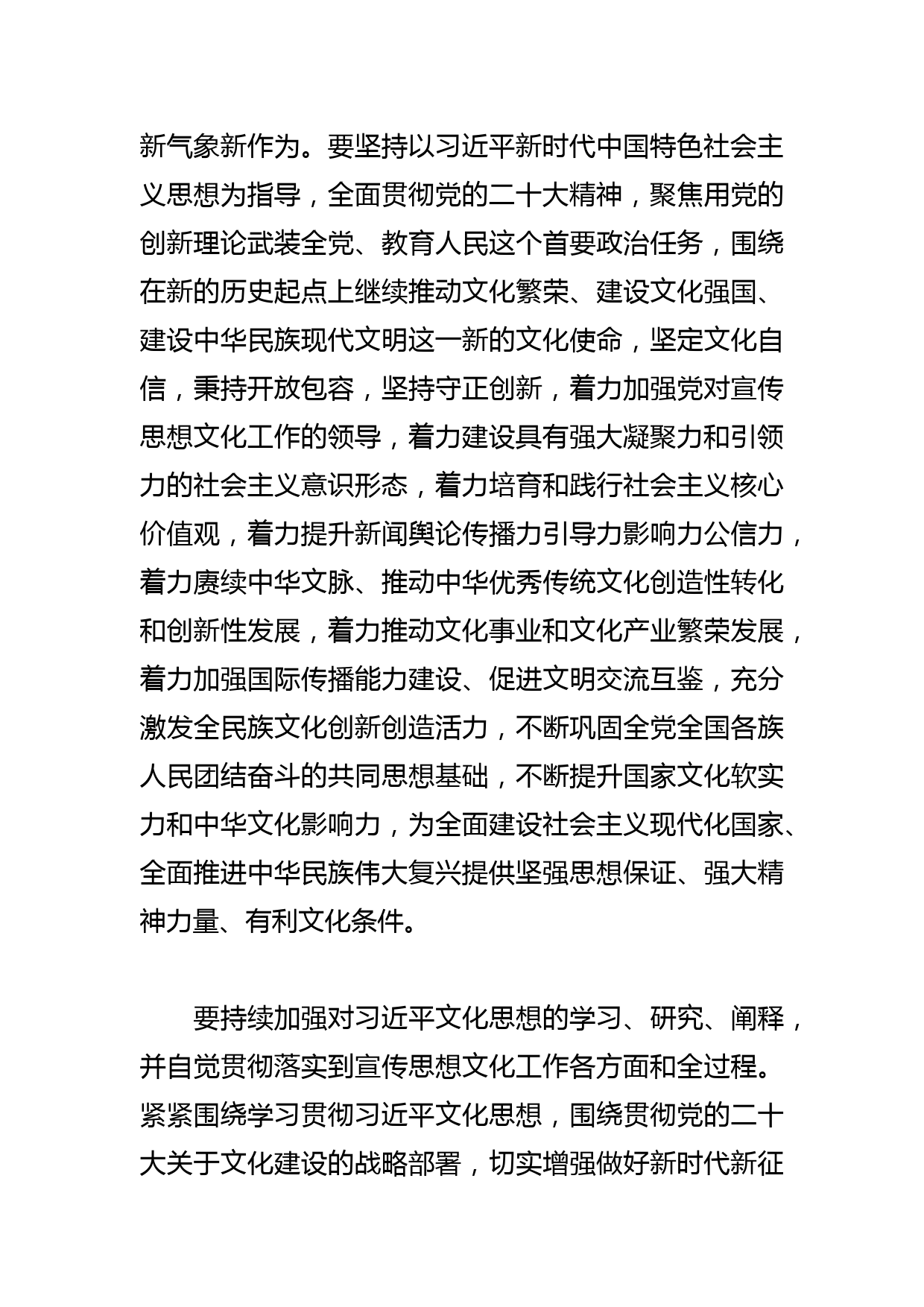 【常委宣传部长中心组研讨发言】坚持以文化思想为指引 切实担负起新时代新的文化使命_第3页