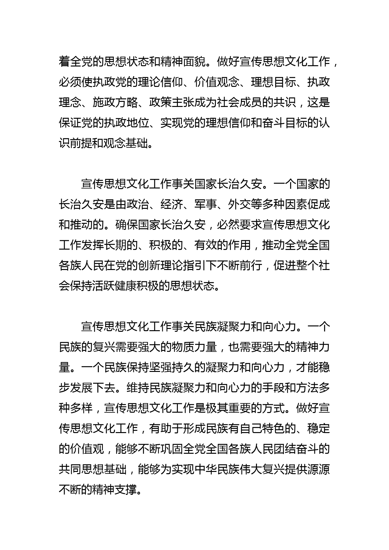 【学习总书记重要指示和全国宣传思想文化工作会议精神研讨发言】在“三个事关”中牢牢把握极端重要的工作_第2页