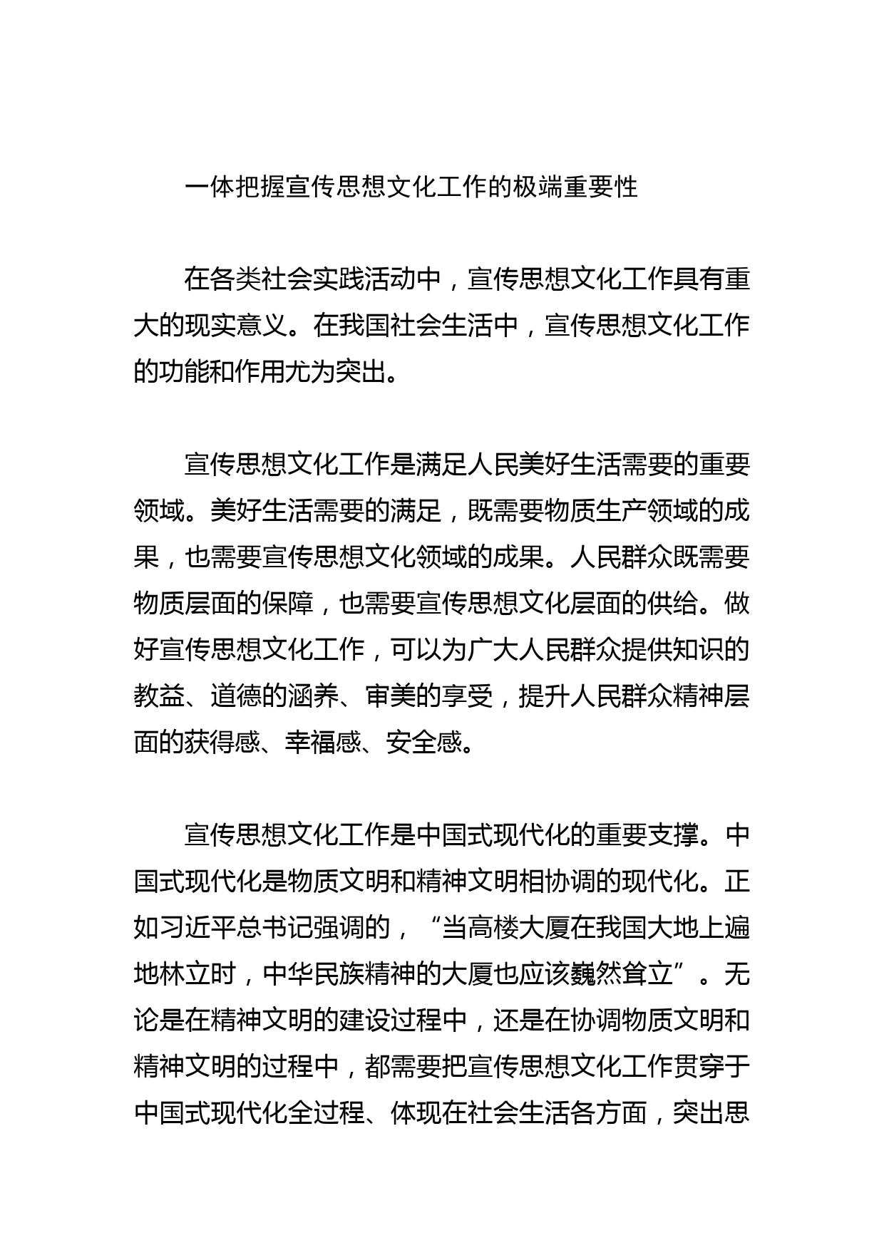 【学习总书记重要指示和全国宣传思想文化工作会议精神研讨发言】在“三个事关”中牢牢把握极端重要的工作_第3页