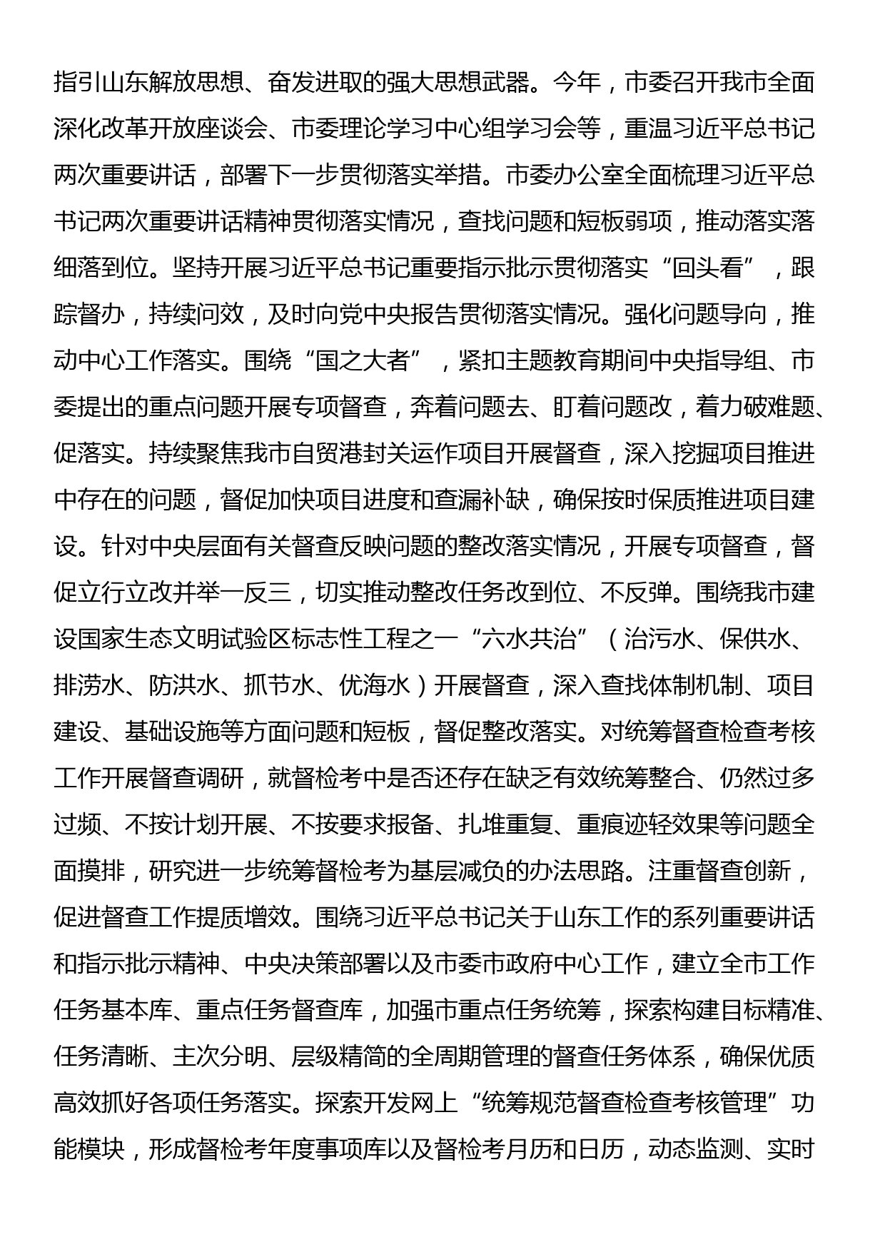 督查室主任在市委办公室机关党支部集体学习研讨会上的交流发言_第2页