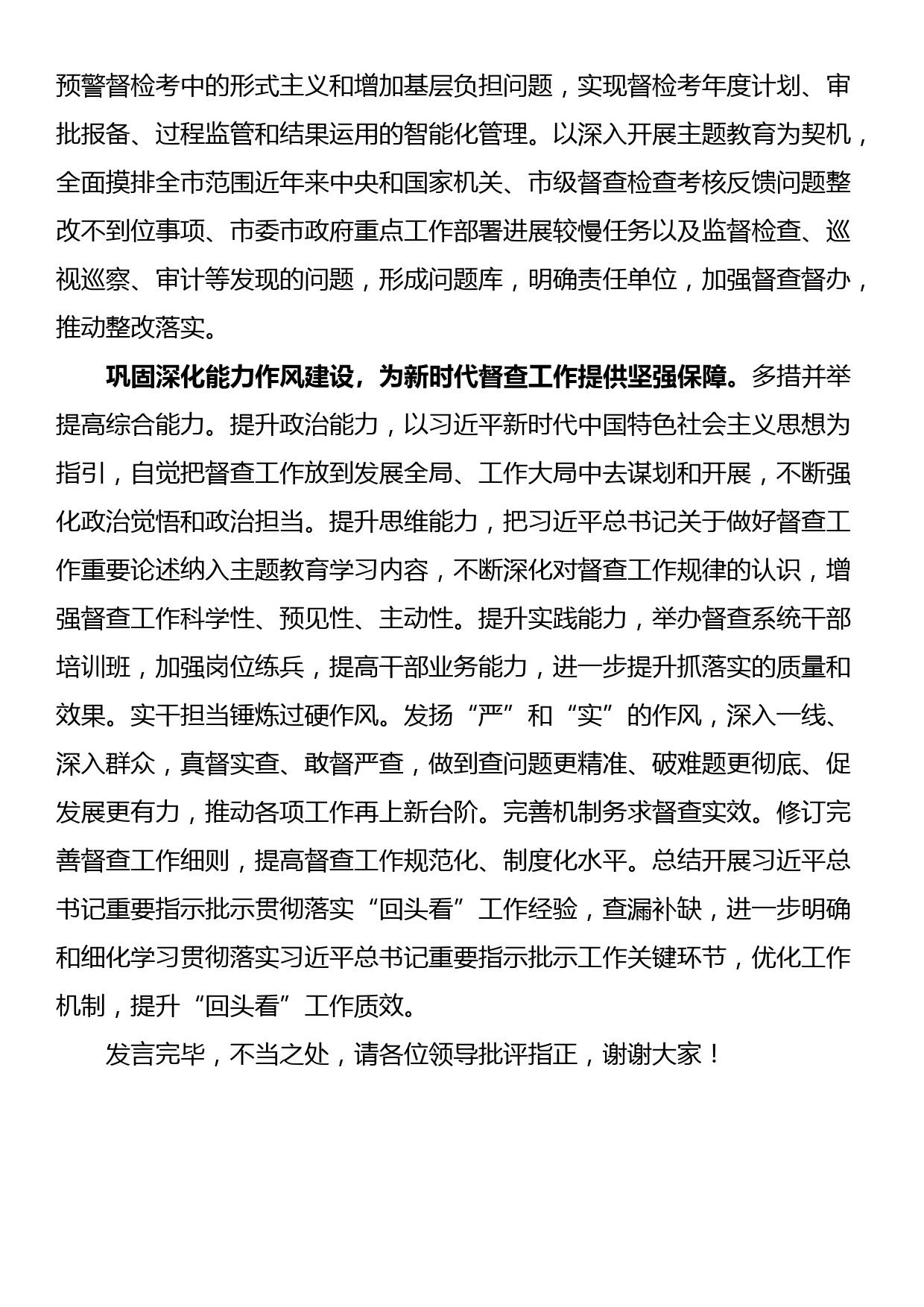 督查室主任在市委办公室机关党支部集体学习研讨会上的交流发言_第3页