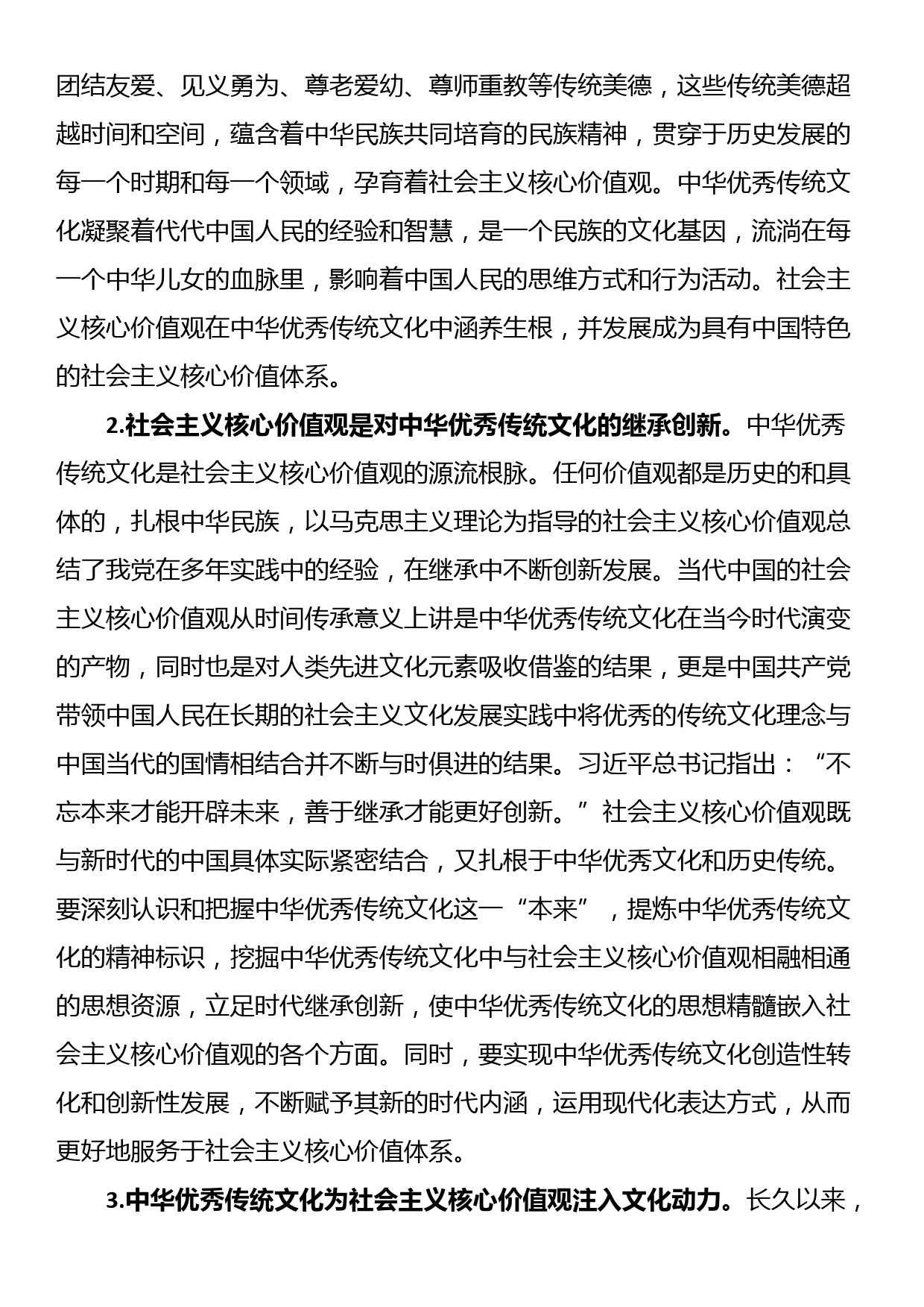 高校思政工作培训材料：传承中华优秀传统文化和培育社会主义核心价值观_第2页