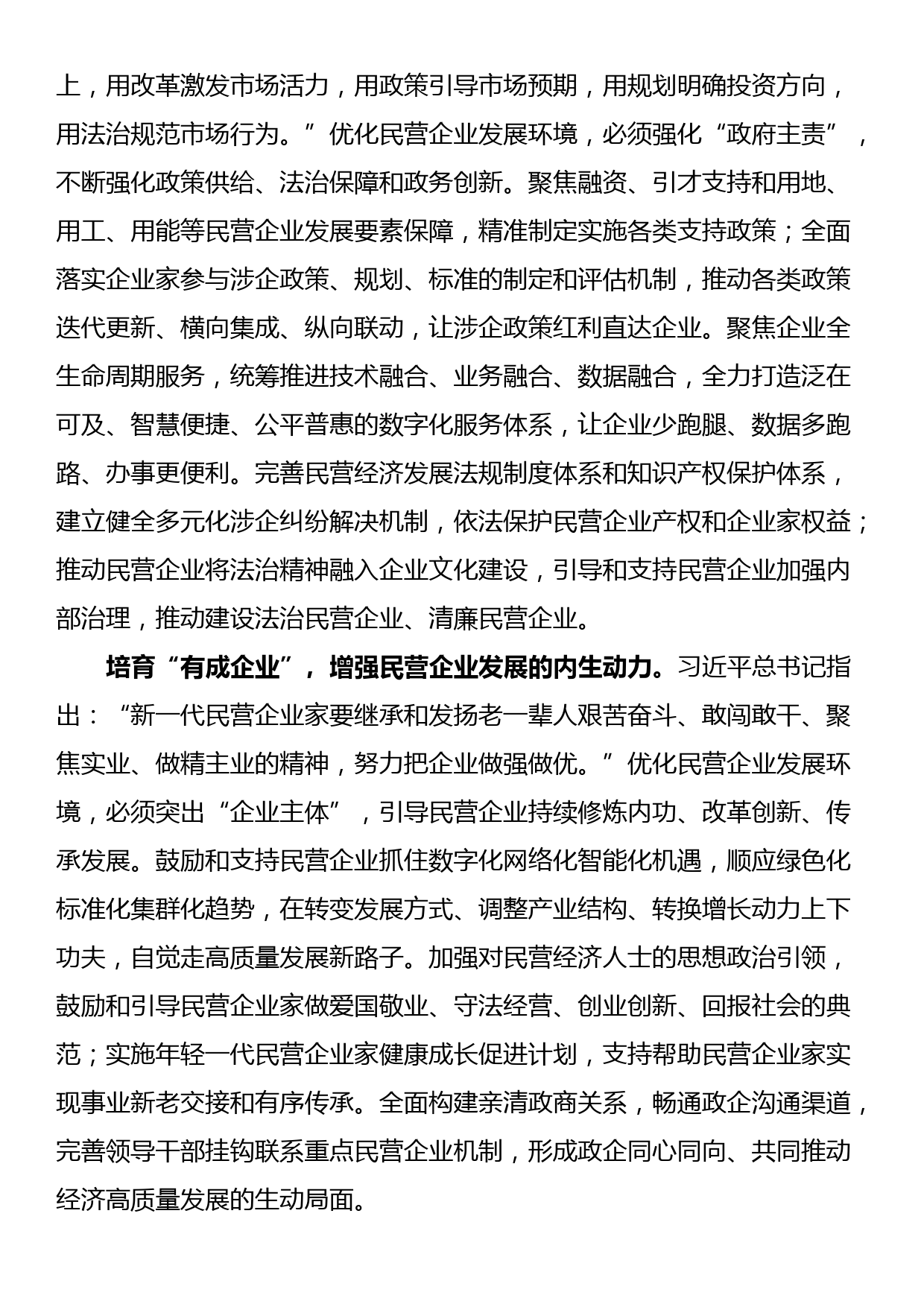 中心组研讨发言：切实优化民营企业发展环境_第2页