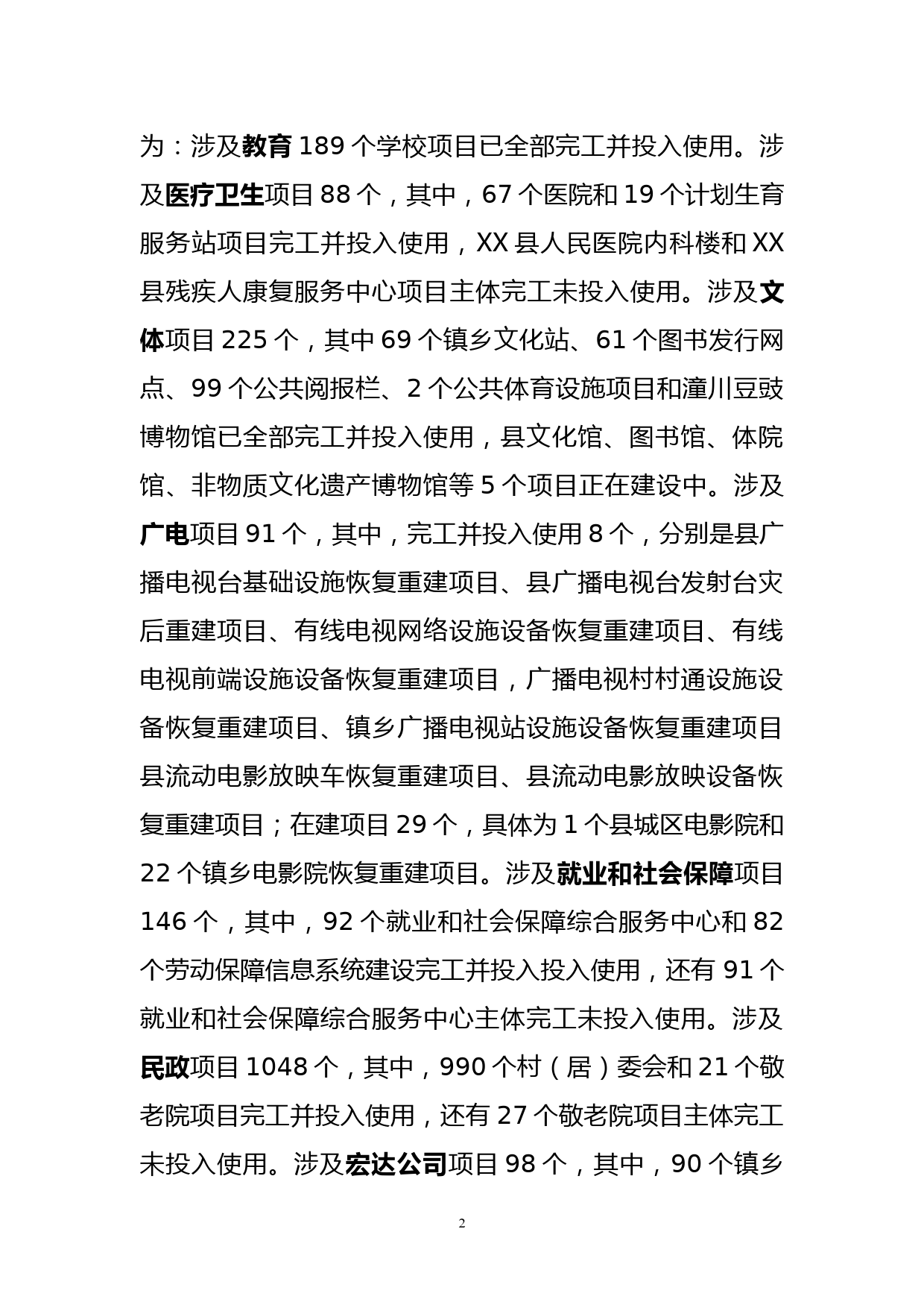 关于公共服务设施运行管理情况的调研报告_第2页