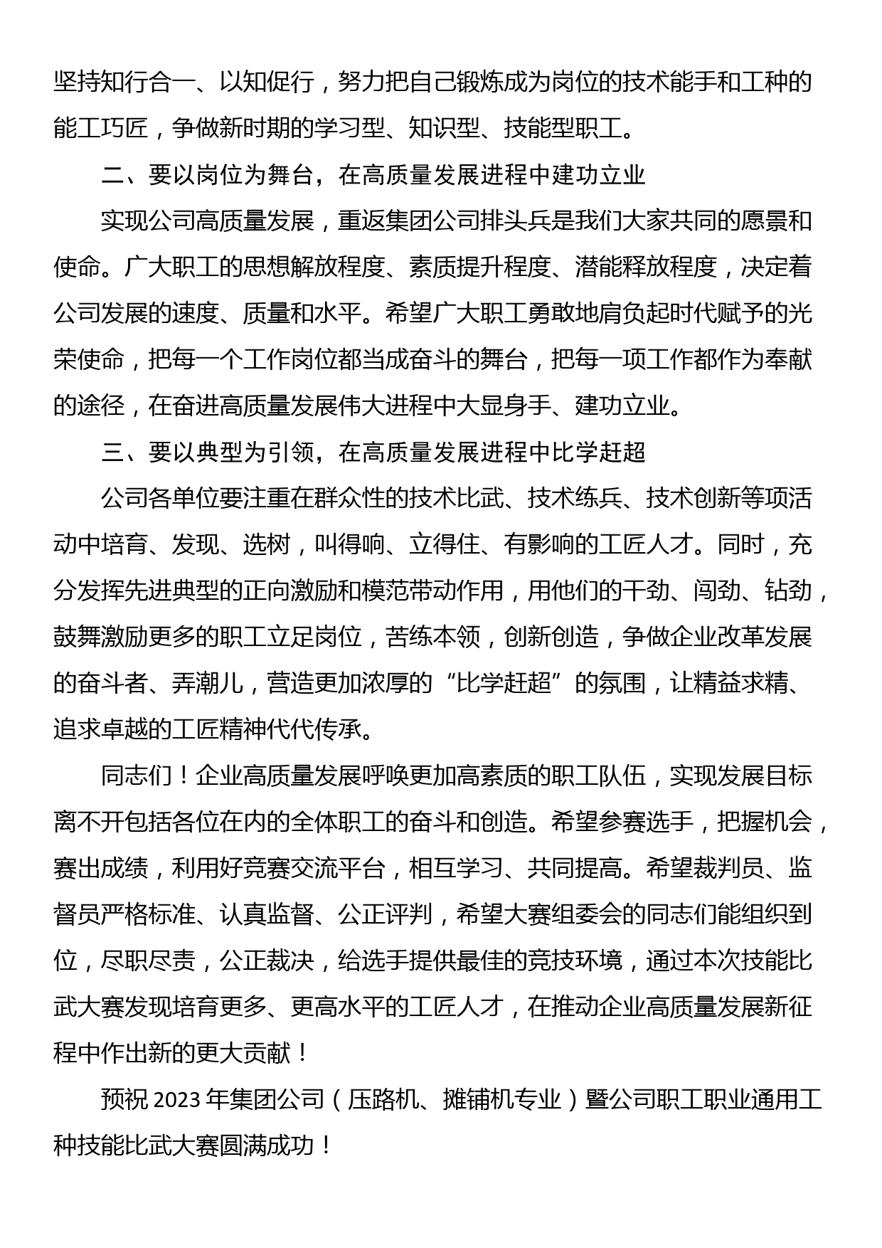 公司党委副书记、工会主席在公司职工职业技能比武大赛开幕式上的讲话_第2页