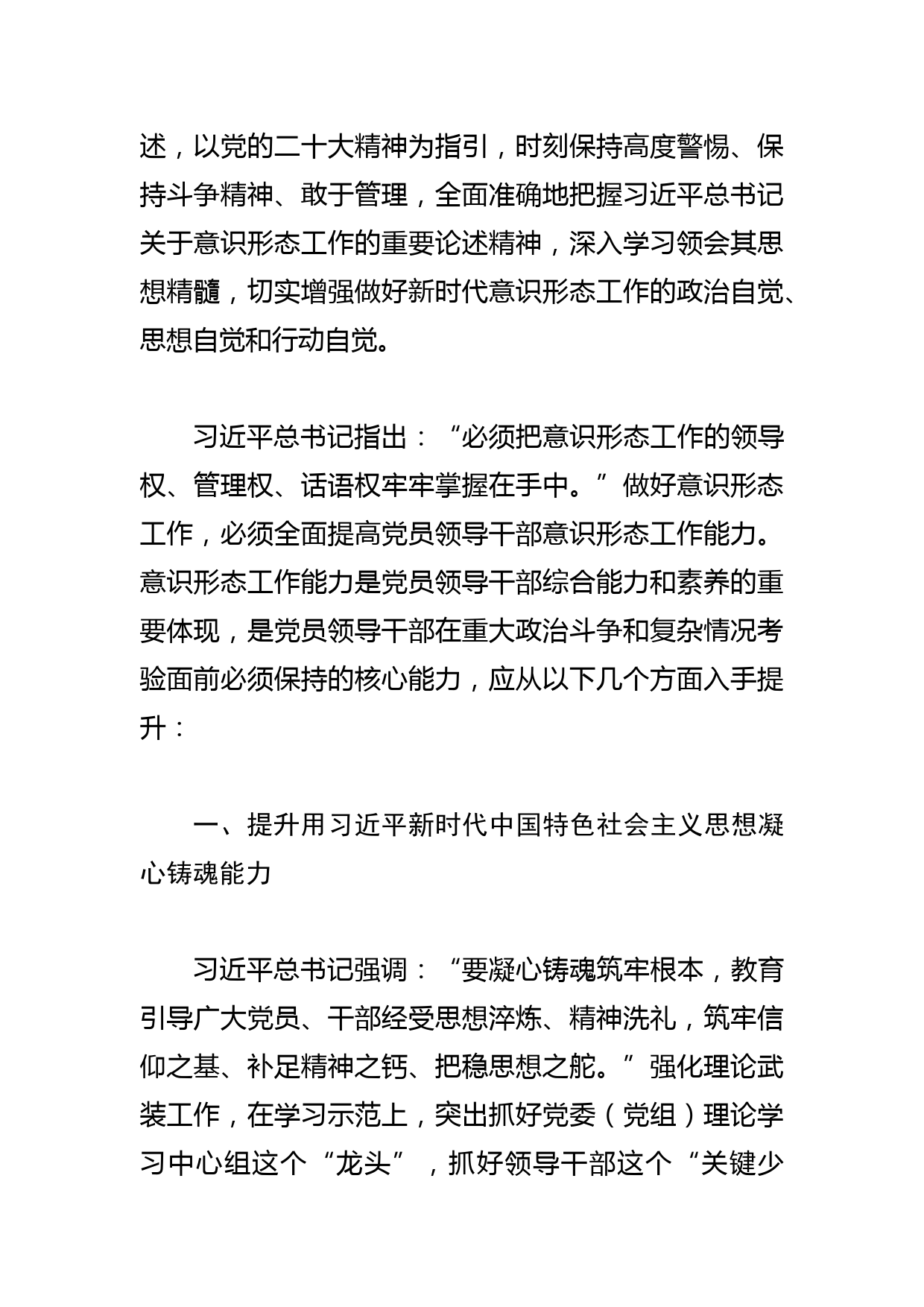 【常委宣传部长中心组研讨发言】切实提升领导干部意识形态工作五种能力_第2页