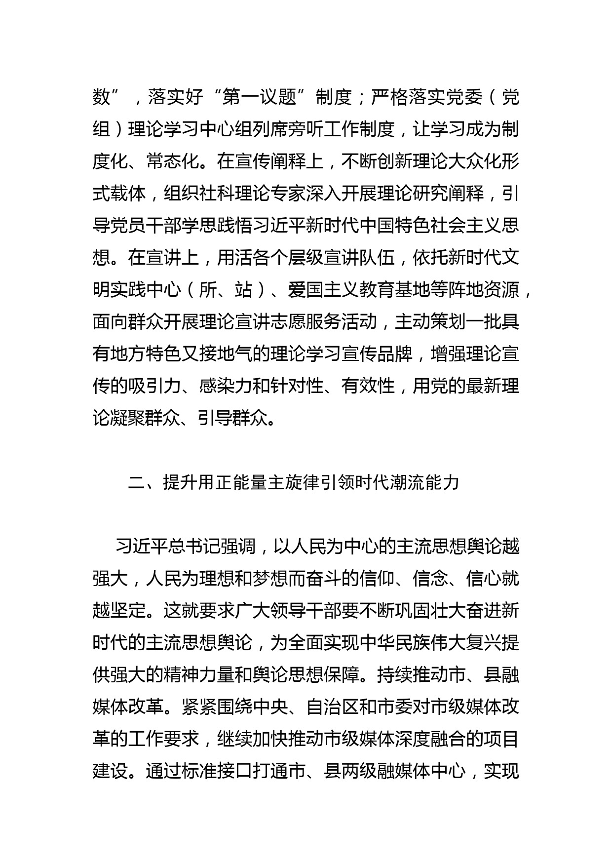 【常委宣传部长中心组研讨发言】切实提升领导干部意识形态工作五种能力_第3页