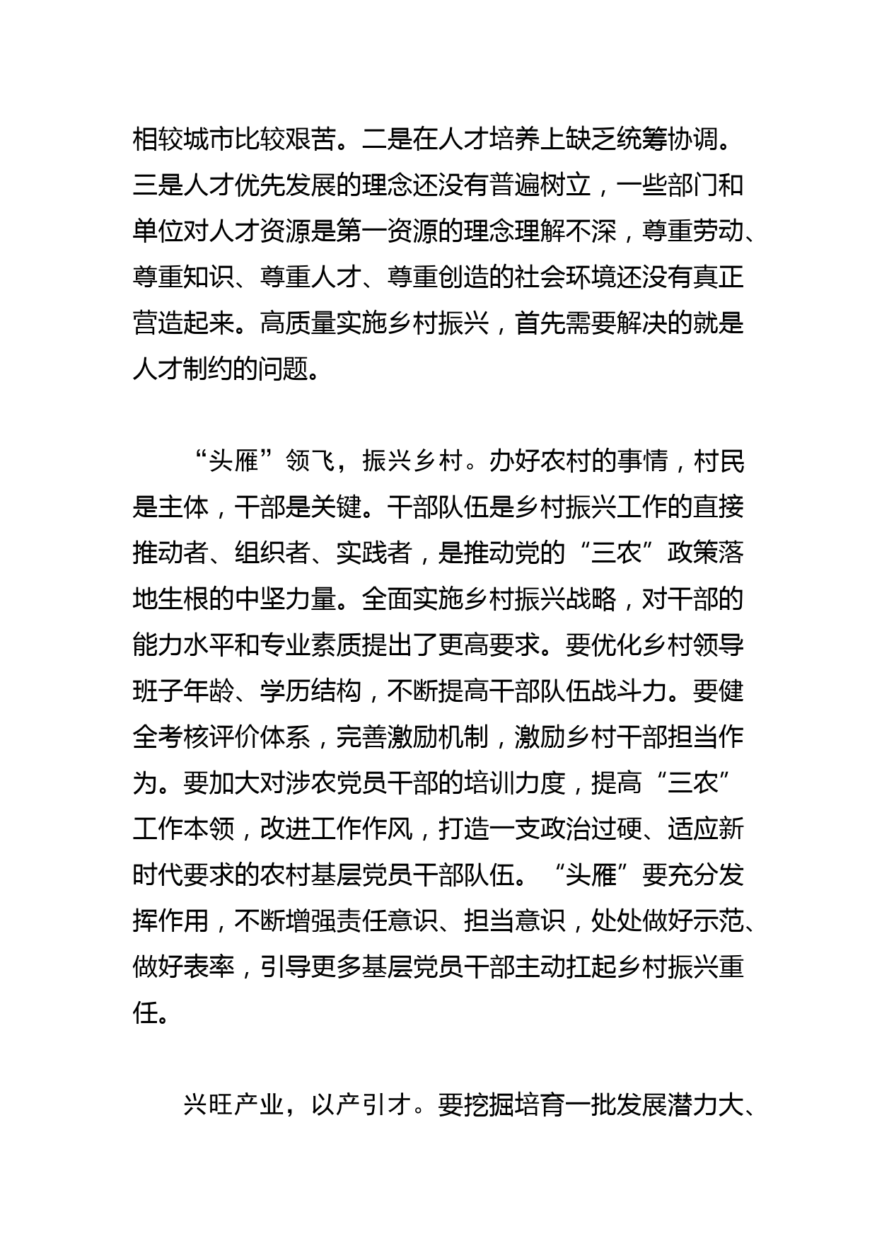 【常委组织部长中心组研讨发言】以人才振兴助推农村高质量发展_第2页