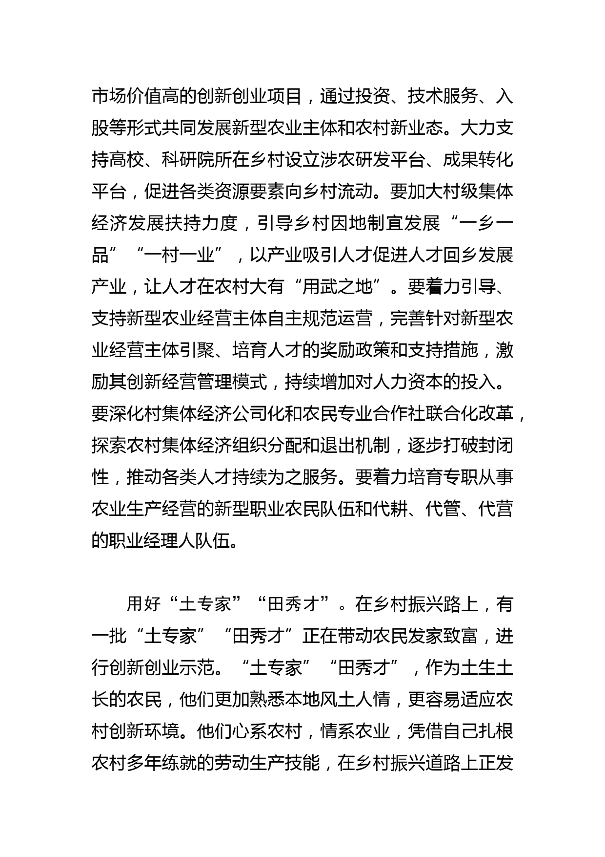 【常委组织部长中心组研讨发言】以人才振兴助推农村高质量发展_第3页