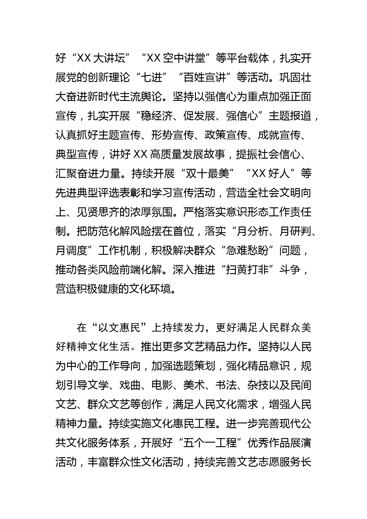 【学习文化思想研讨发言】在推动高质量发展中展现文化担当_第2页