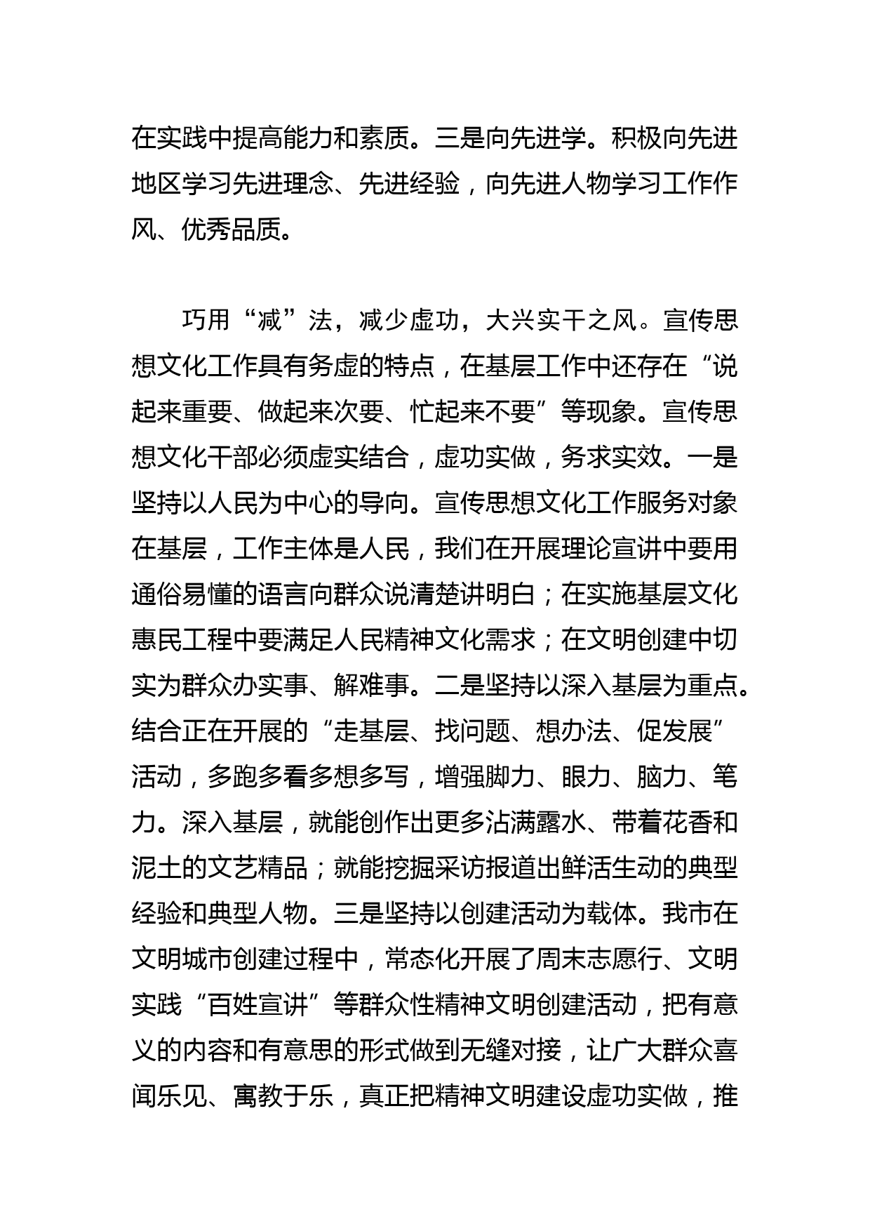 【常委宣传部长中心组研讨发言】用“加减乘除”法做好宣传思想文化工作_第2页