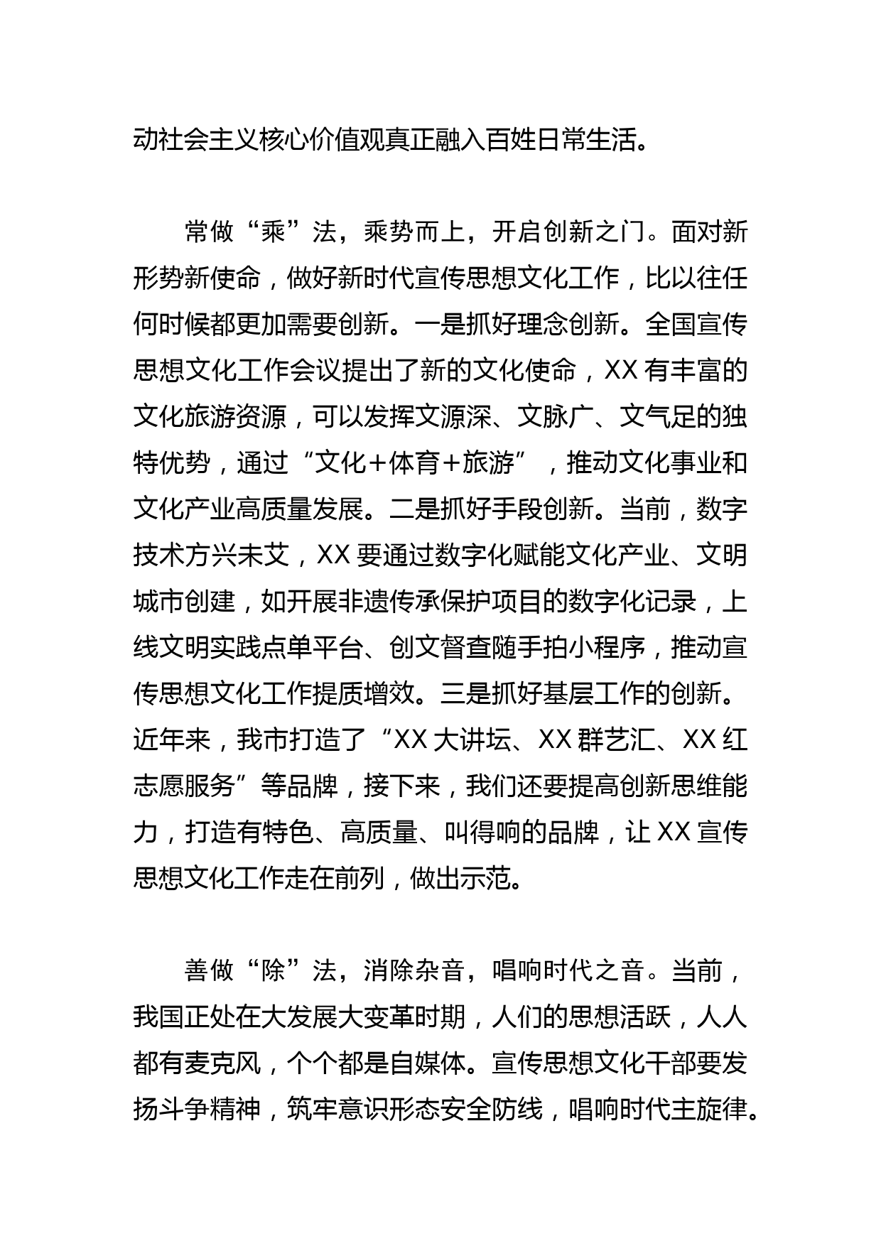 【常委宣传部长中心组研讨发言】用“加减乘除”法做好宣传思想文化工作_第3页