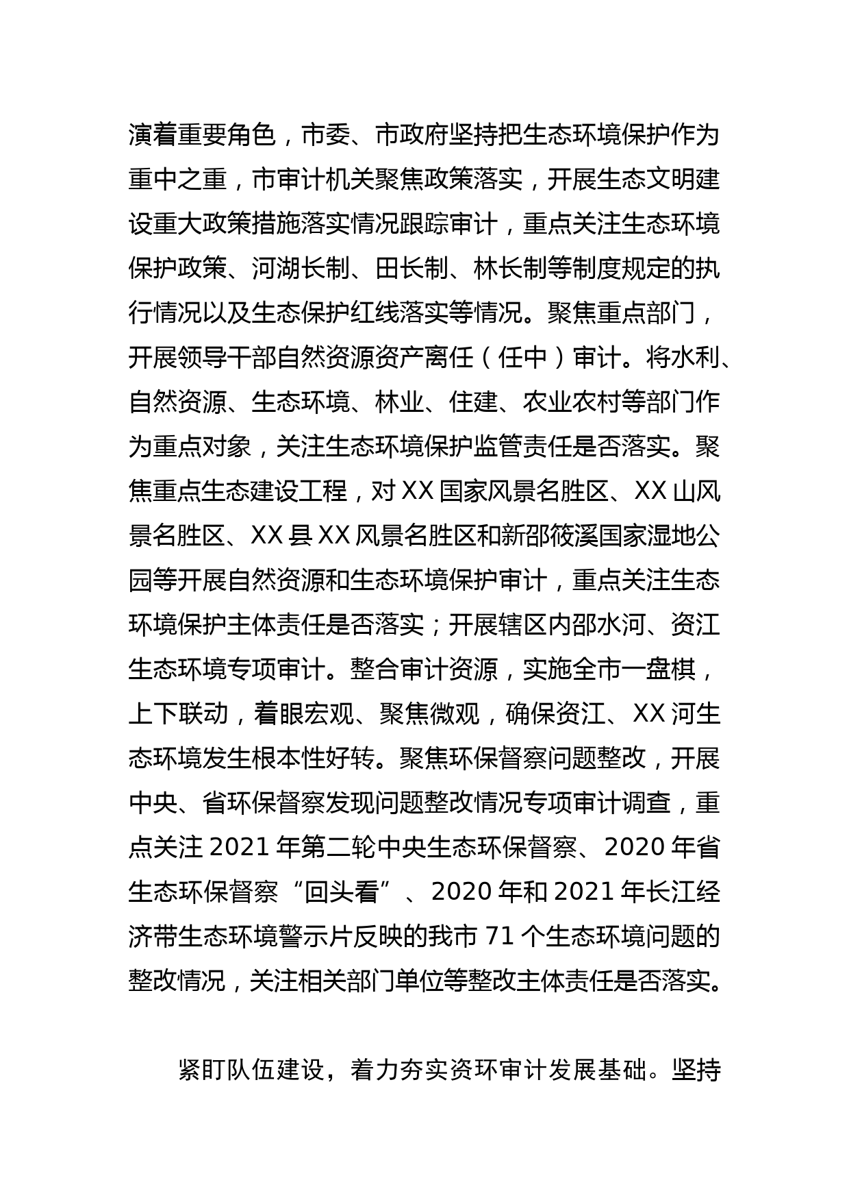 【审计局长中心组研讨发言】强化自然资源审计 助力XX绿色发展_第2页