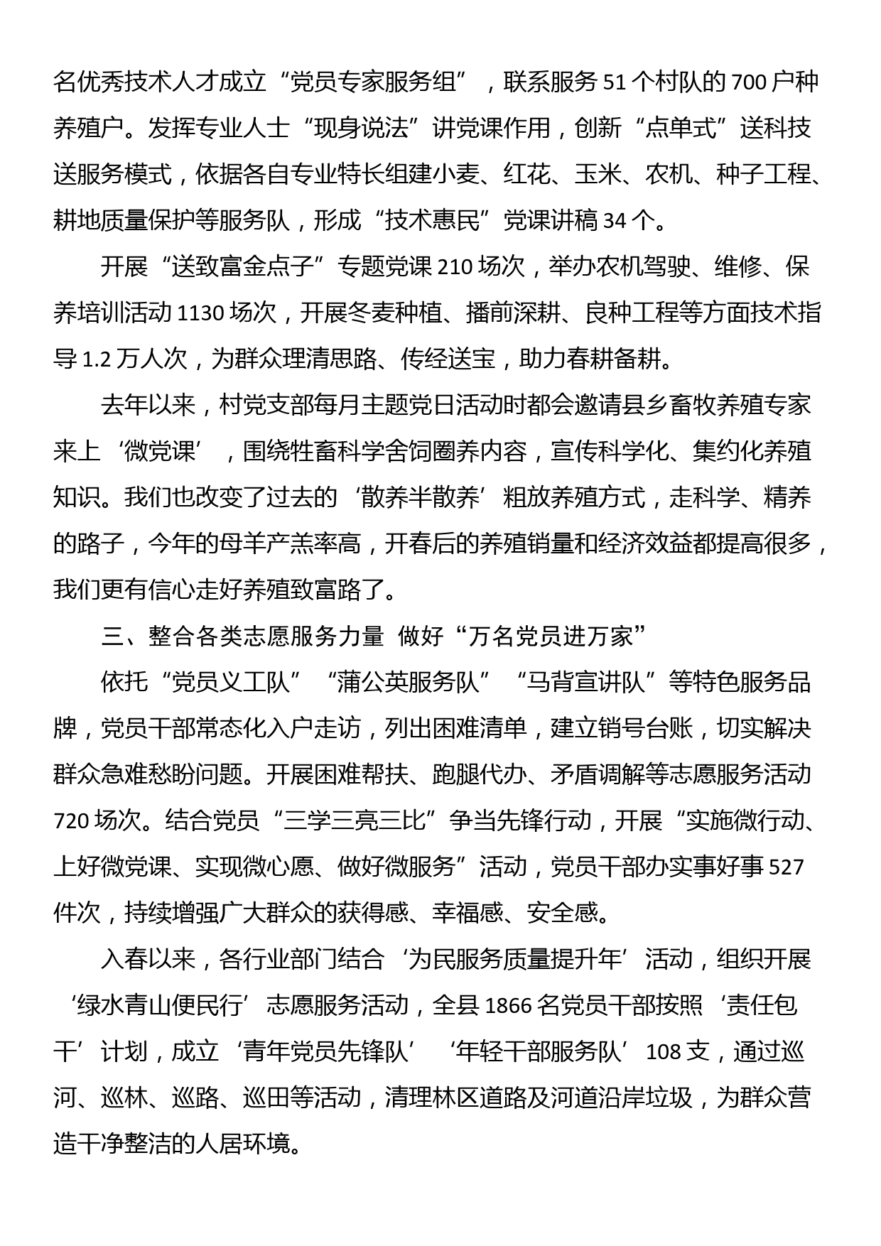 “万名党员进党校、万名党员讲党课、万名党员进万家”活动总结_第2页