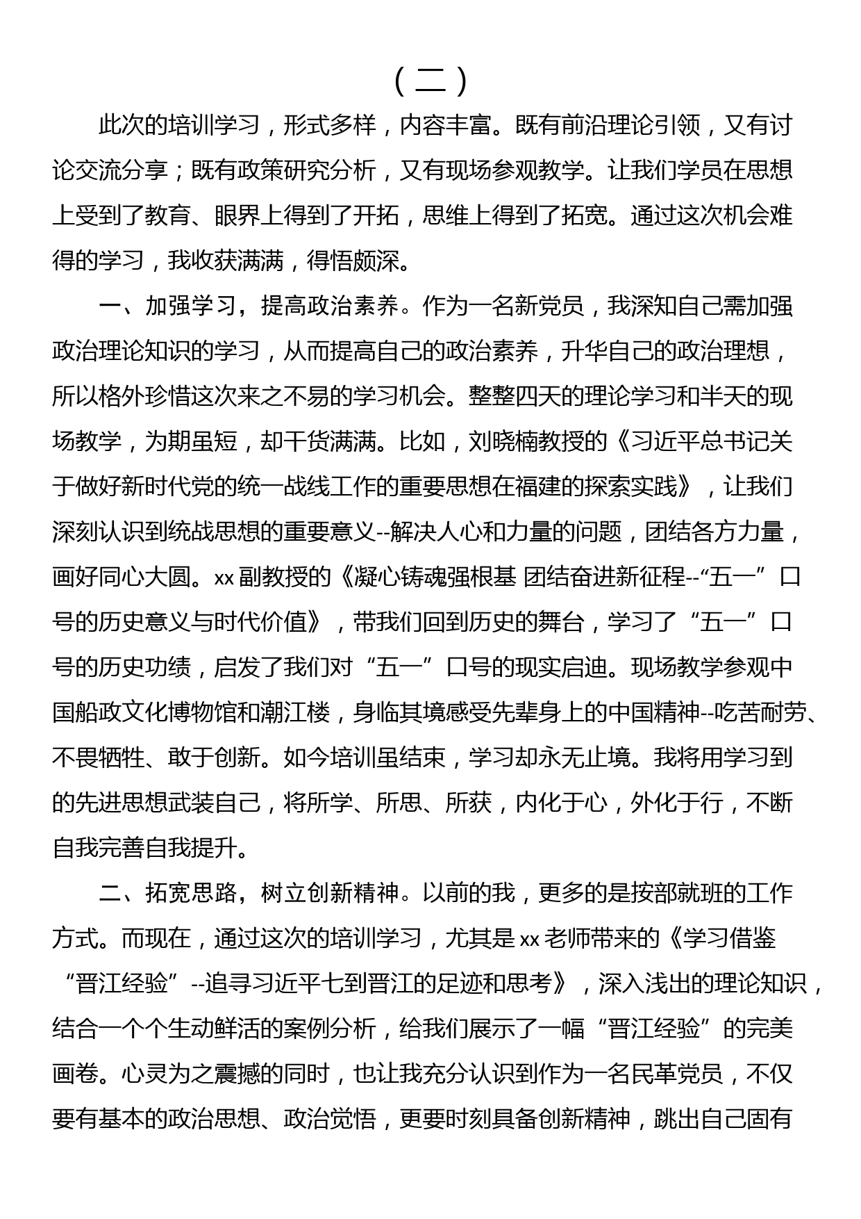 民革党员谈参加民革省委2023年省、市骨干党员培训班学习心得体会（2篇）_第3页