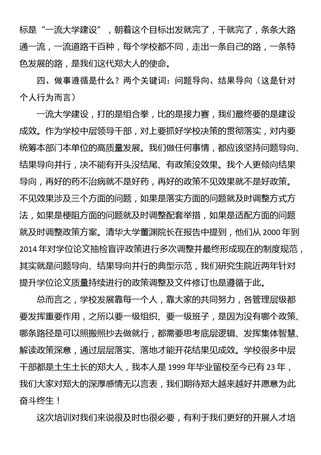 思变 知变 行变——2023年暑期中层领导干部能力提升培训班学习总结_第3页