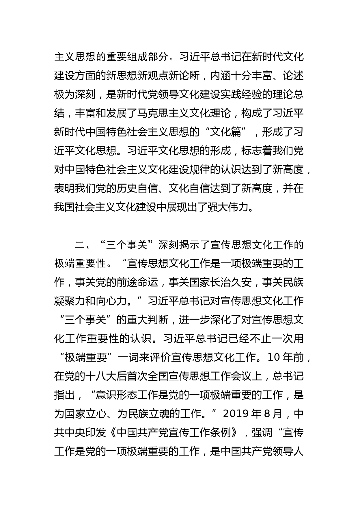 【学习总书记重要指示和全国宣传思想文化工作会议精神研讨发言】让文化之光照亮前行之路_第2页