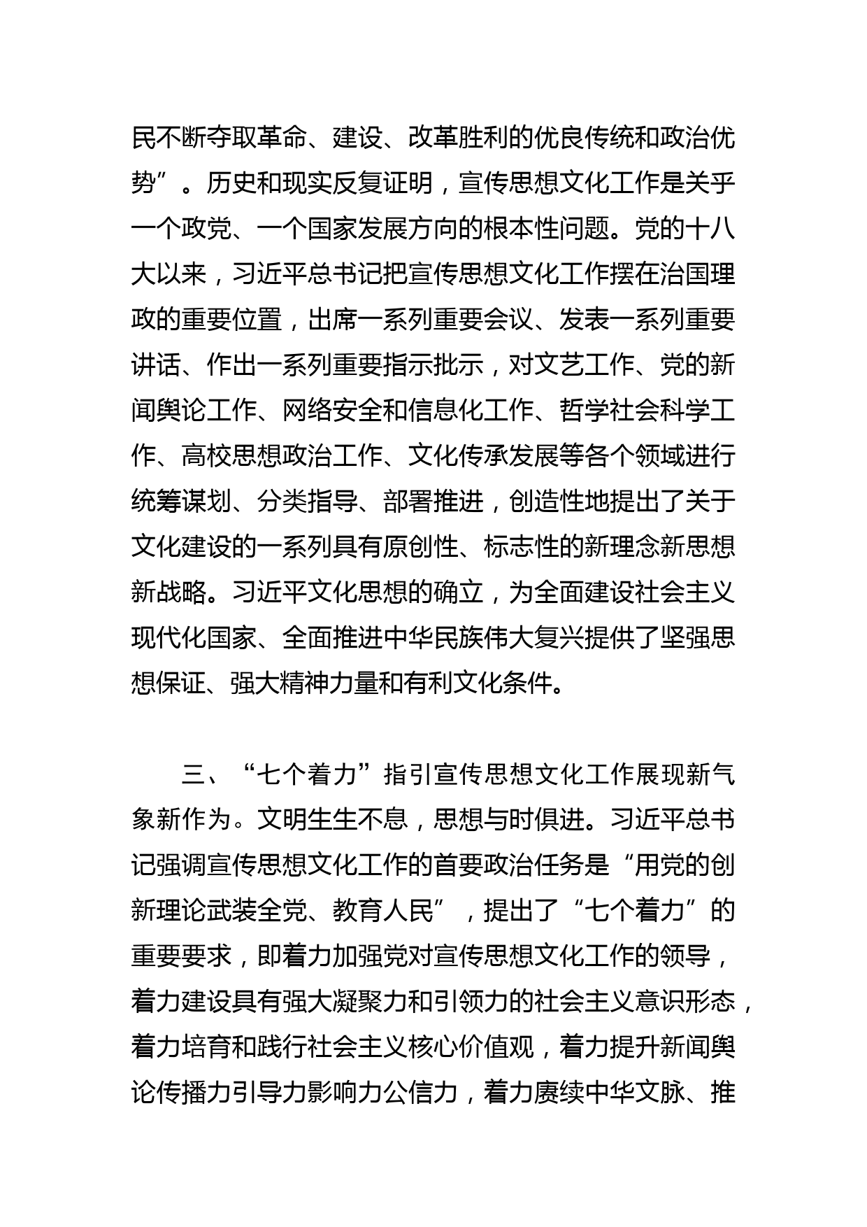 【学习总书记重要指示和全国宣传思想文化工作会议精神研讨发言】让文化之光照亮前行之路_第3页