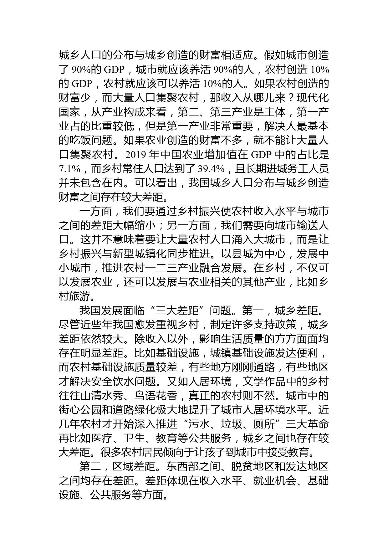 关于推进乡村振兴促进共同富裕的探讨_第2页