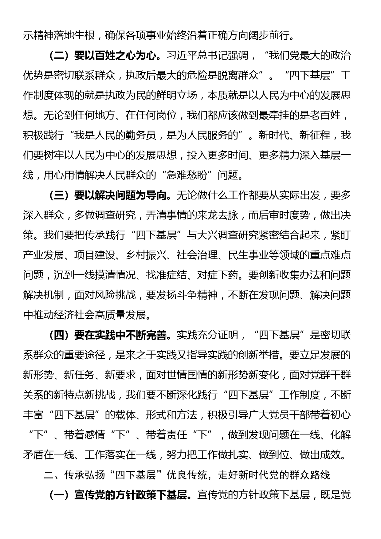 “四下基层”心得体会发言材料_第2页