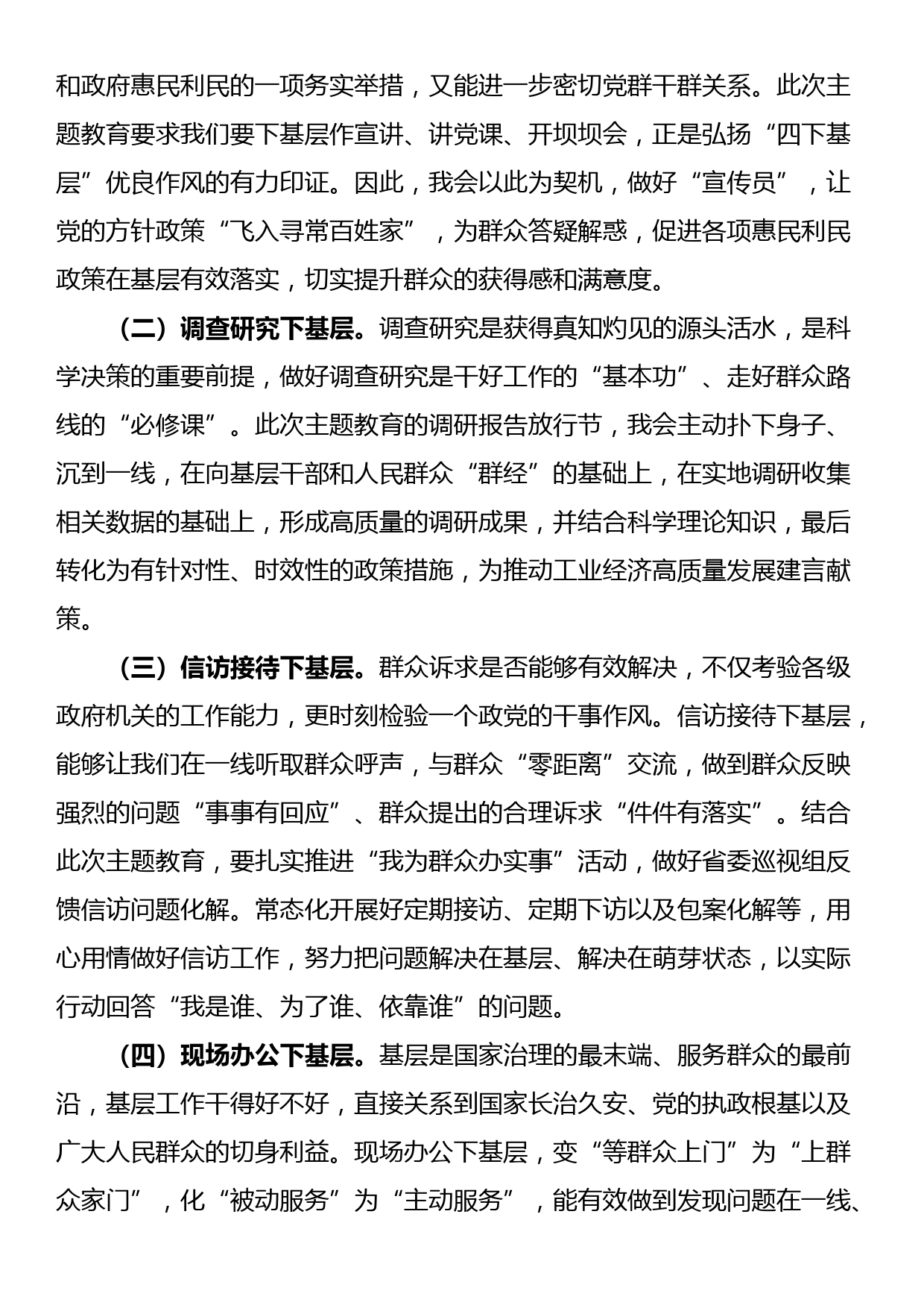 “四下基层”心得体会发言材料_第3页