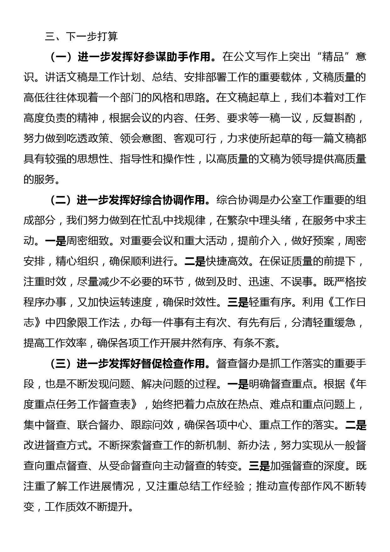 《总书记对新时代办公厅工作作出的重要指示》交流研讨材料_第2页