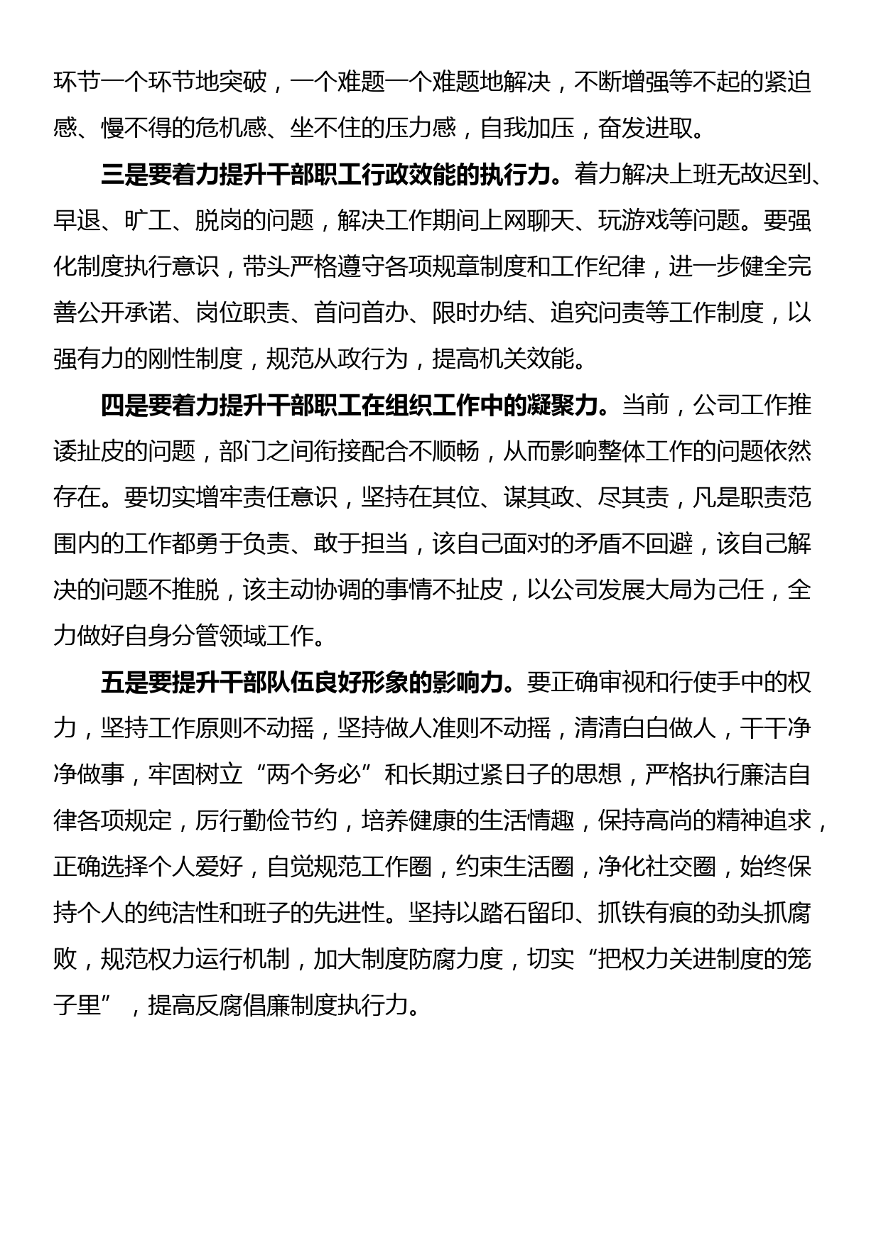 国企中心组学习研讨发言（强纪律、转作风、抓落实、促发展）_第2页