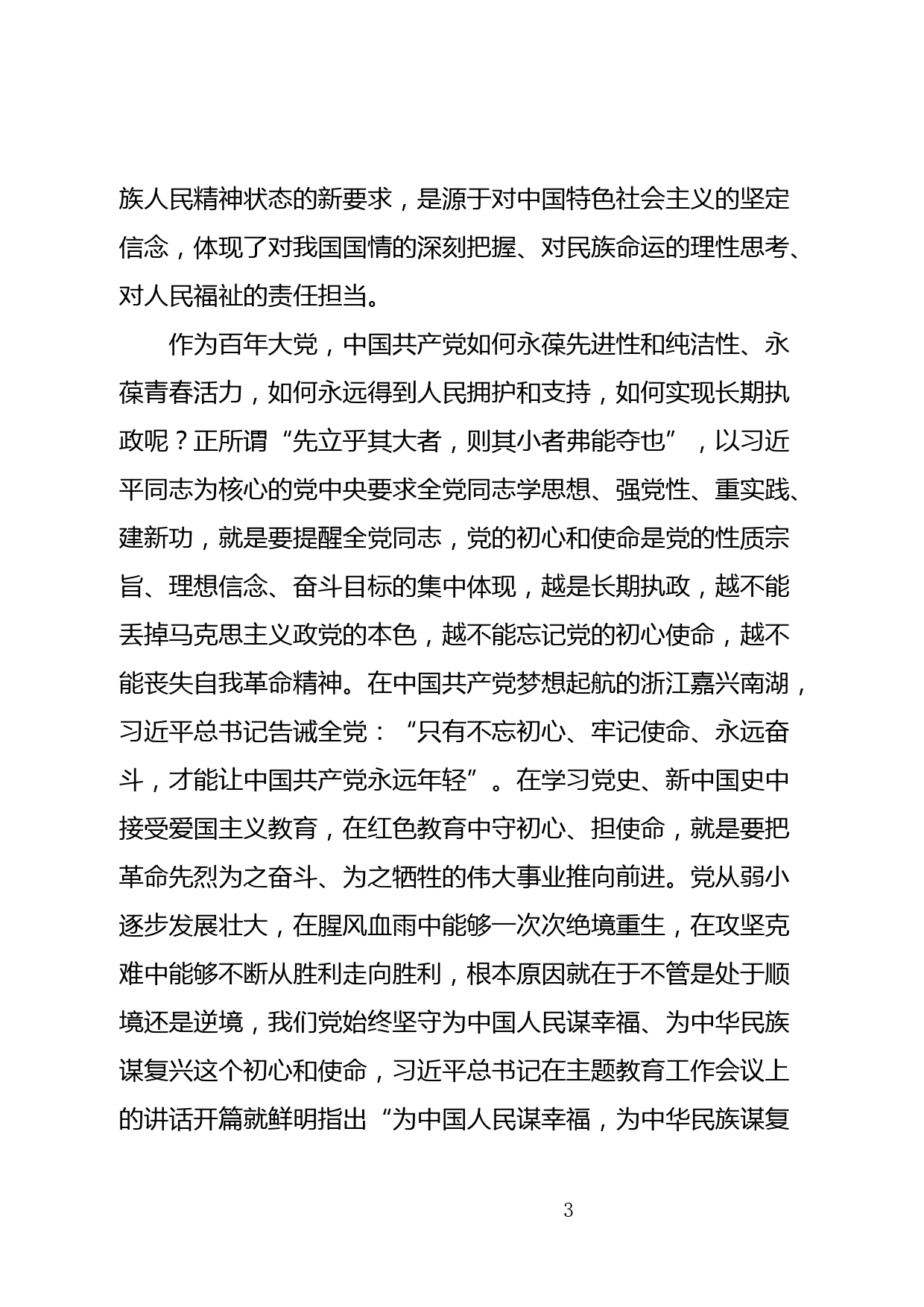 【党课讲稿】感悟思想伟力以更加自觉的担当服务经济社会高质量发展_第3页