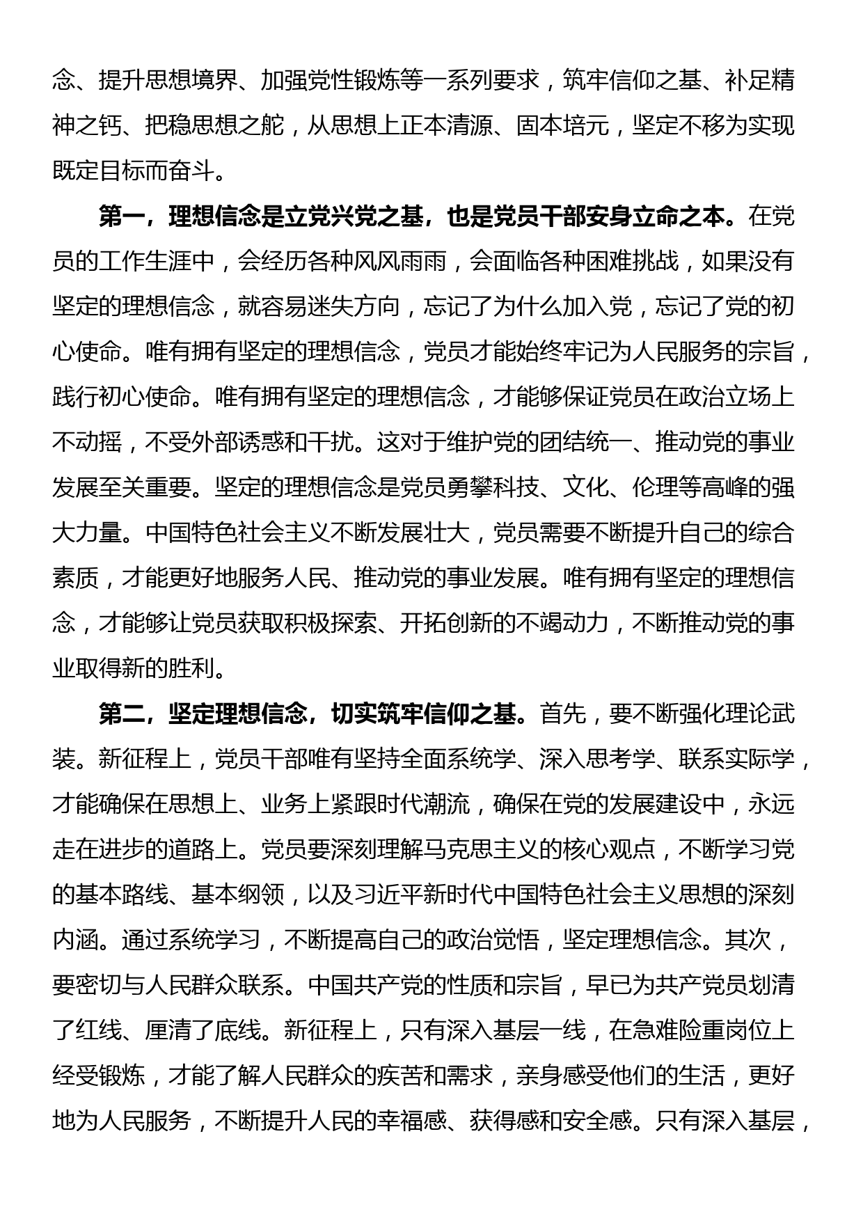 党课讲稿：筑牢“学思想”基石，以更好的精神状态、更优的工作作风服务高质量发展_第2页