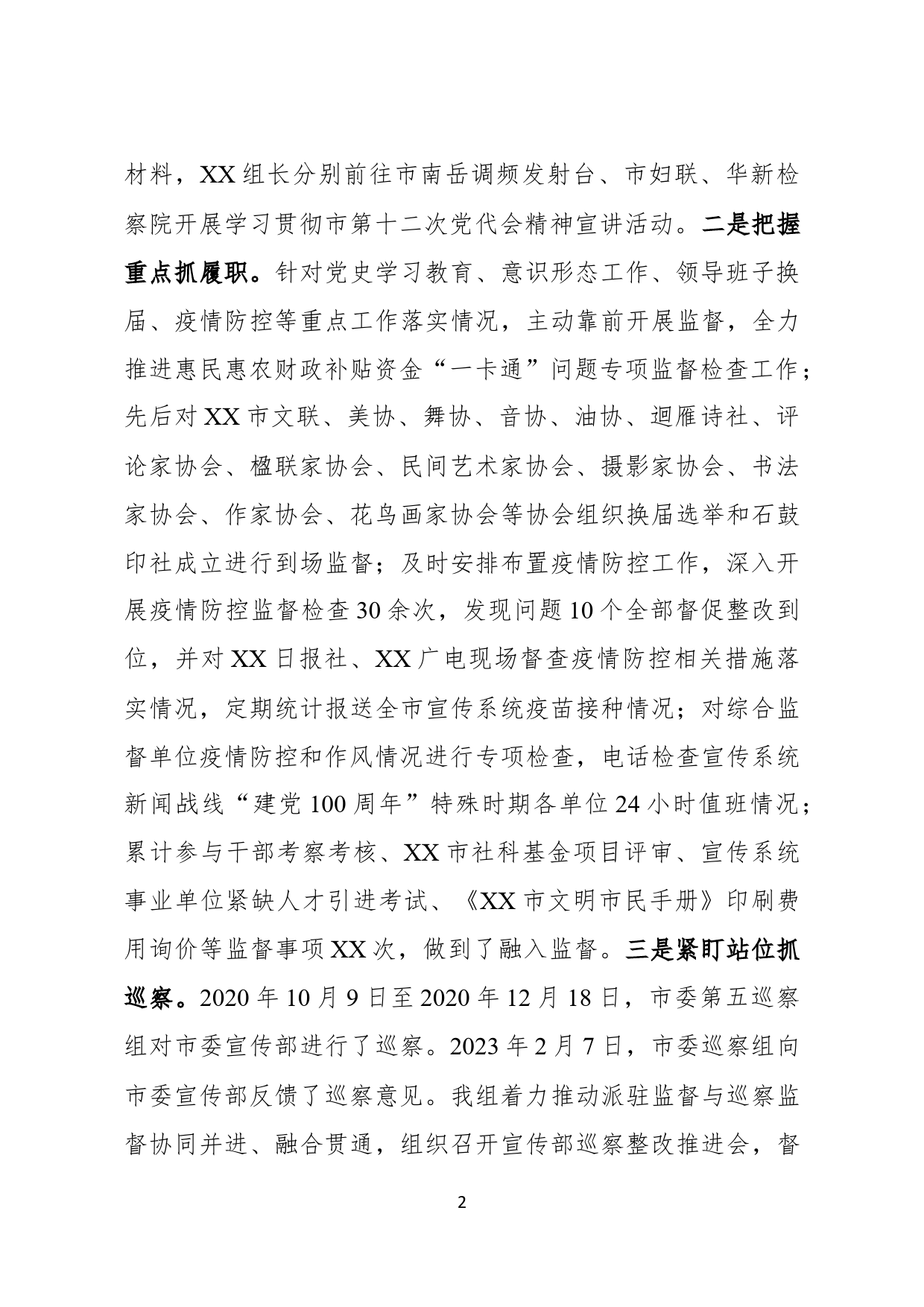 市纪委监委驻市委宣传部纪检监察组工作总结_第2页