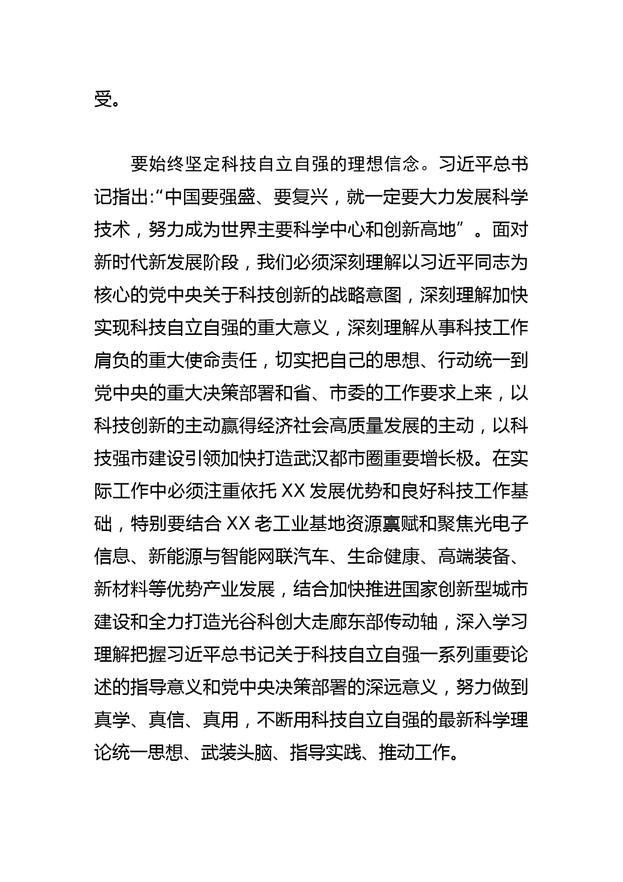 【学习《论科技自立自强》研讨发言】坚持科技自立自强 自觉践行科技创新的使命担当_第2页