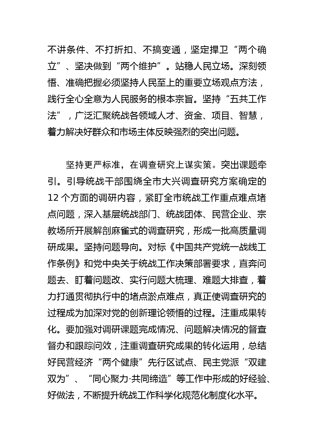 【常委统战部长研讨发言】紧扣“实”字 推动见行见效_第2页