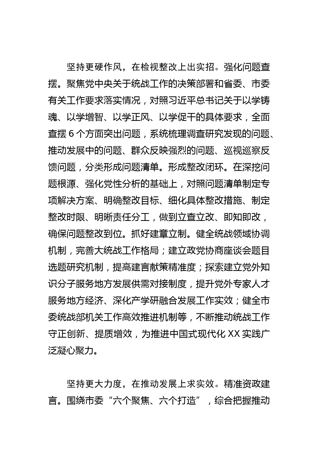 【常委统战部长研讨发言】紧扣“实”字 推动见行见效_第3页