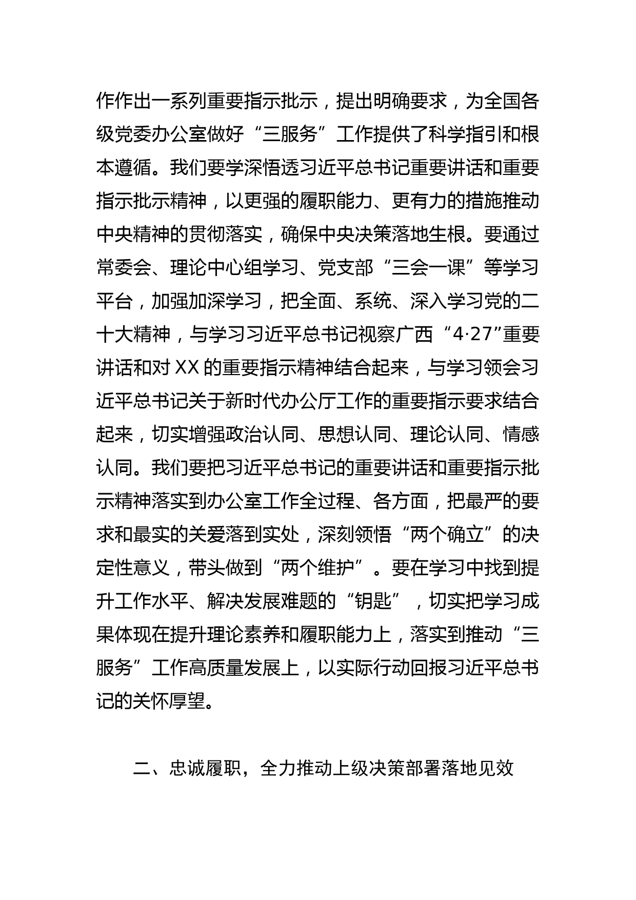 【中心组研讨发言】顺应新形势 彰显新作为 不断开创新时代党委办公室工作新局面_第2页