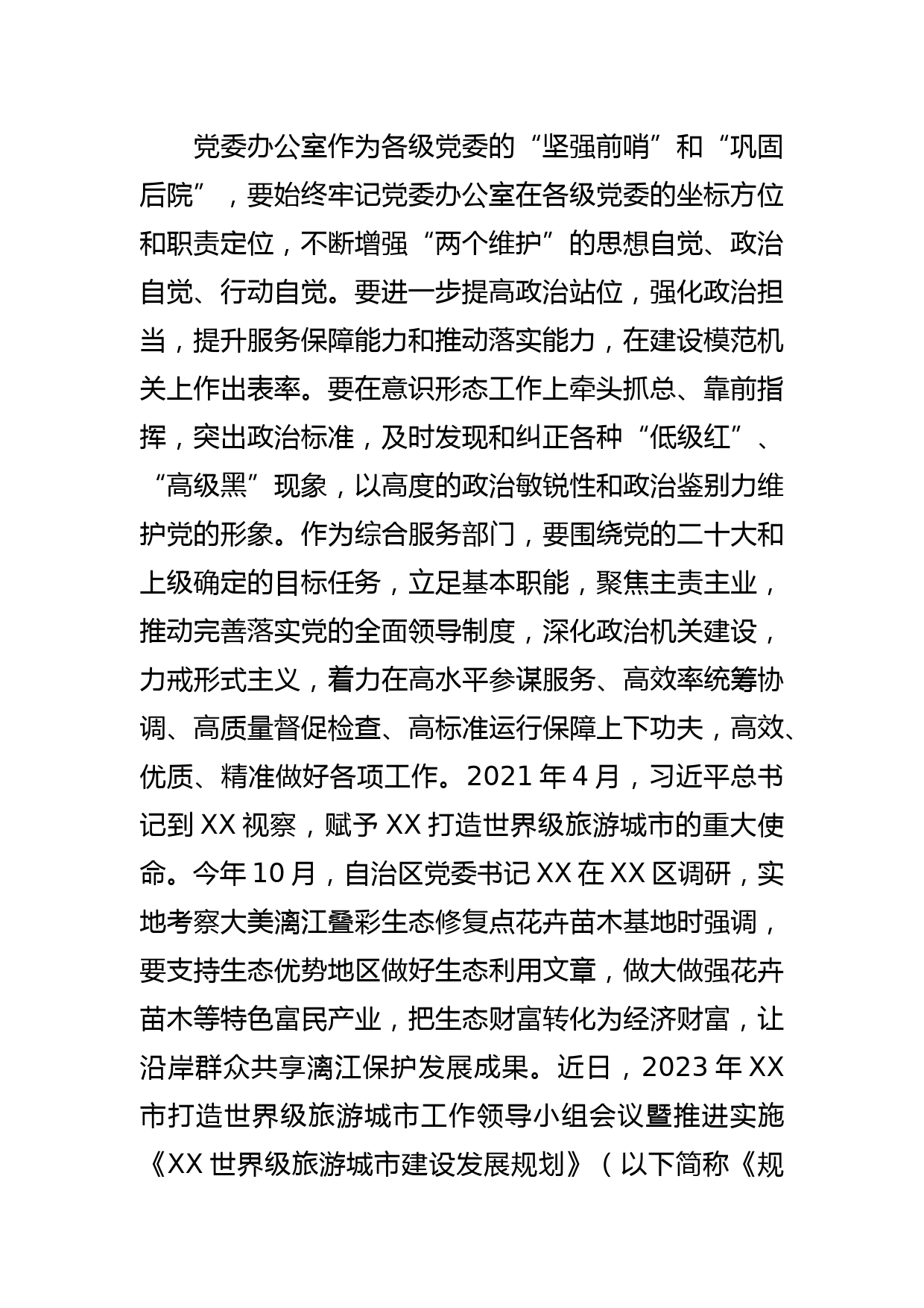 【中心组研讨发言】顺应新形势 彰显新作为 不断开创新时代党委办公室工作新局面_第3页