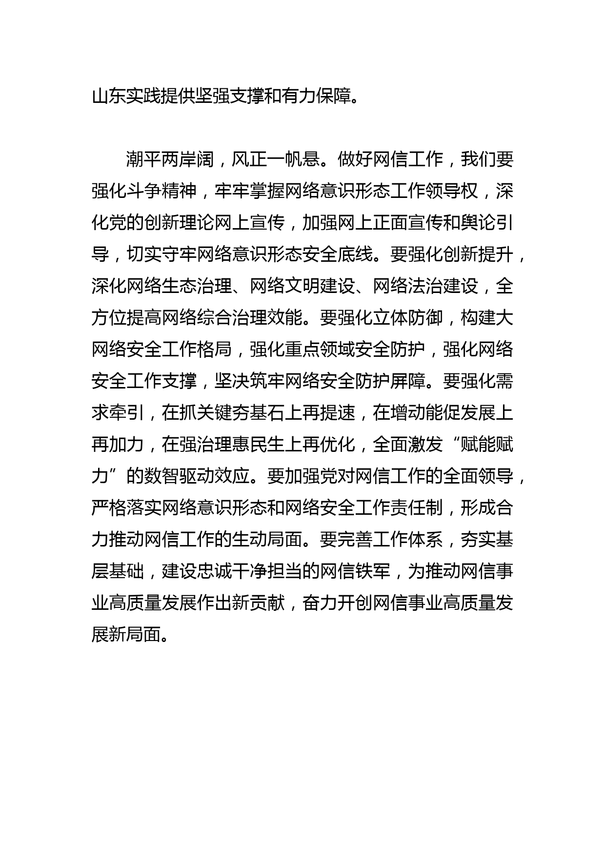 【网信办主任中心组研讨发言】奋力开创网信事业 高质量发展新局面_第3页