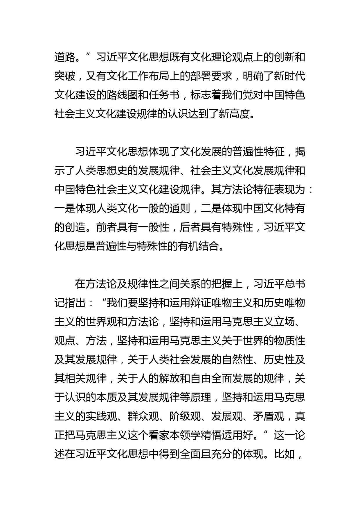 【常委宣传部长学习文化思想研讨发言】深入理解文化思想的基本特征_第2页