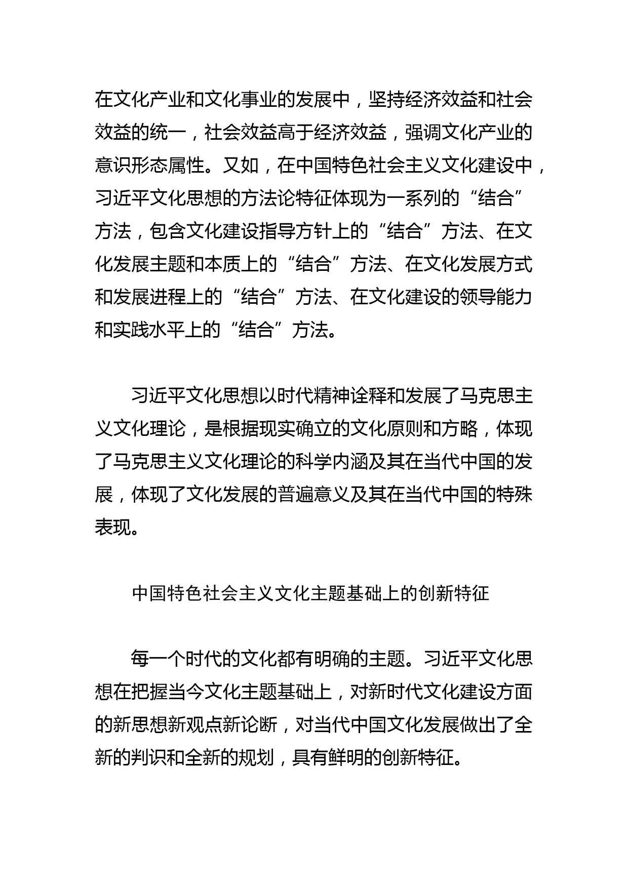 【常委宣传部长学习文化思想研讨发言】深入理解文化思想的基本特征_第3页