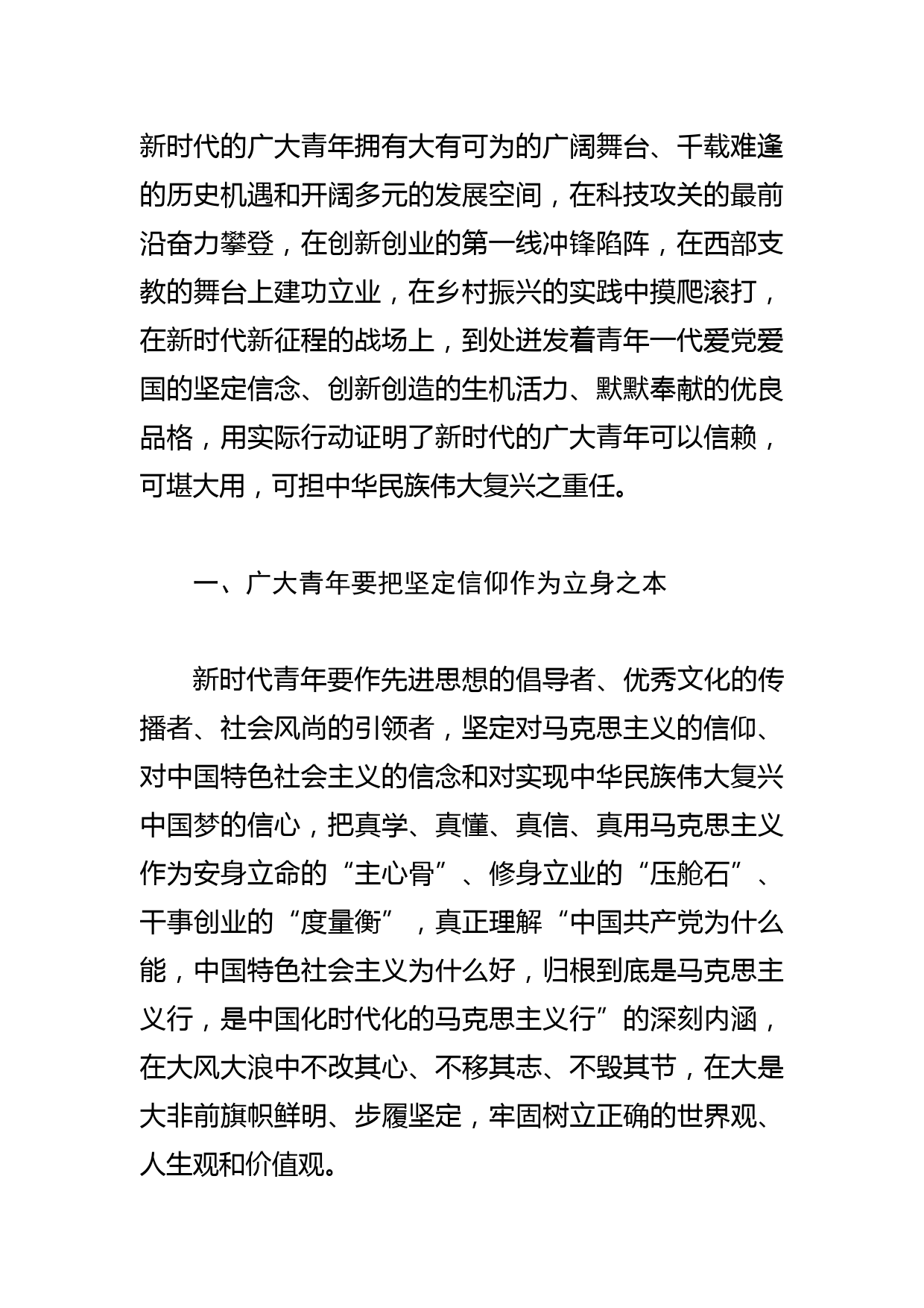 【团委书记中心组研讨发言】开创新时代党的青年工作崭新篇章_第2页