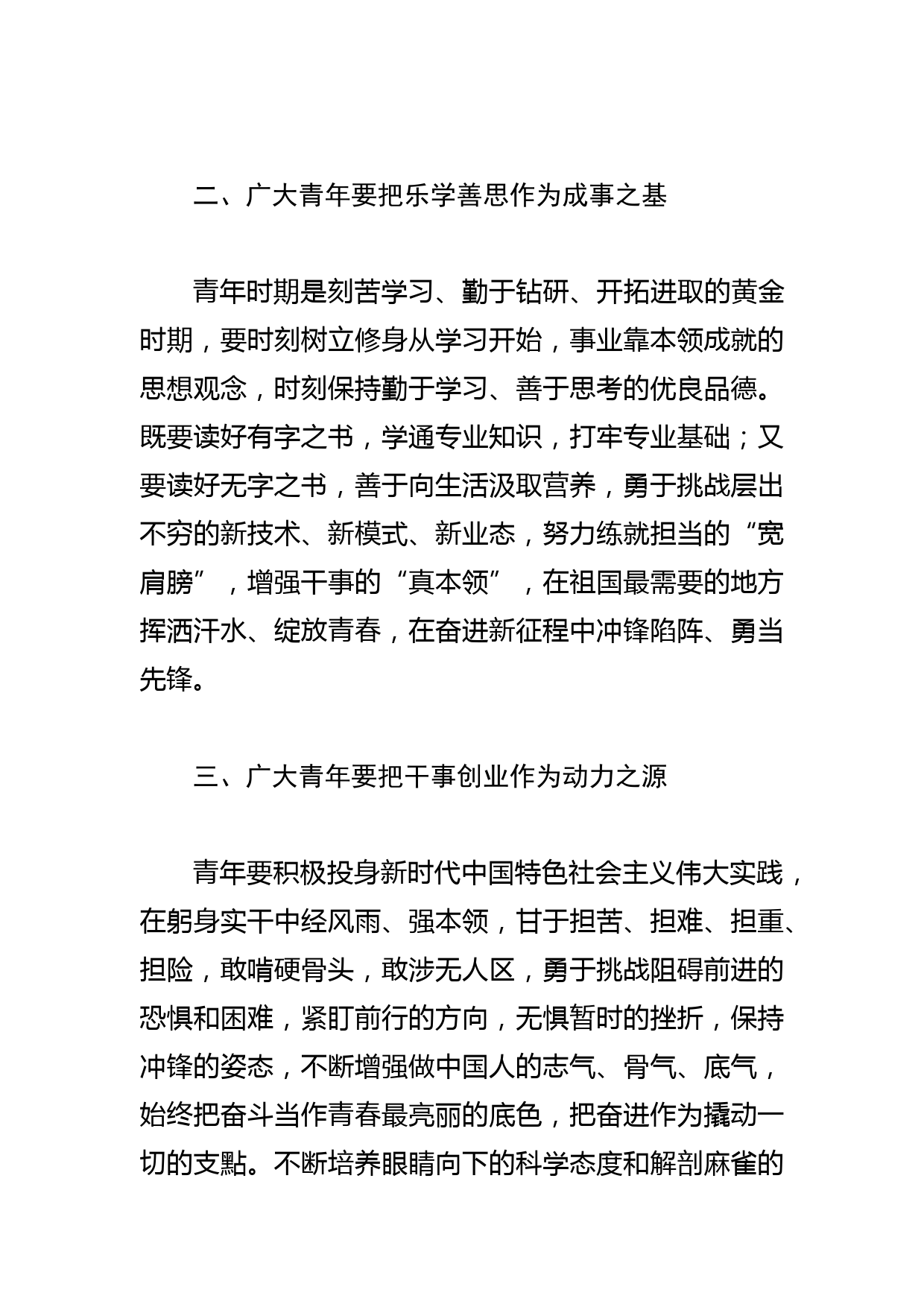 【团委书记中心组研讨发言】开创新时代党的青年工作崭新篇章_第3页