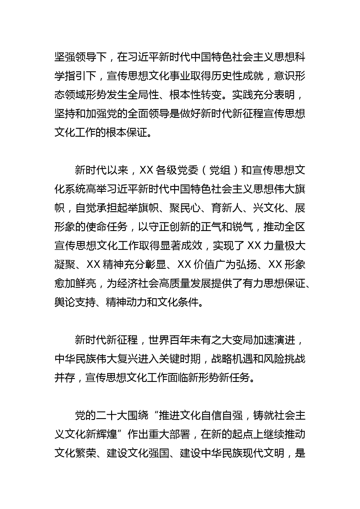 【常委宣传部长中心组研讨发言】担起新的文化使命 展现新气象新作为_第2页