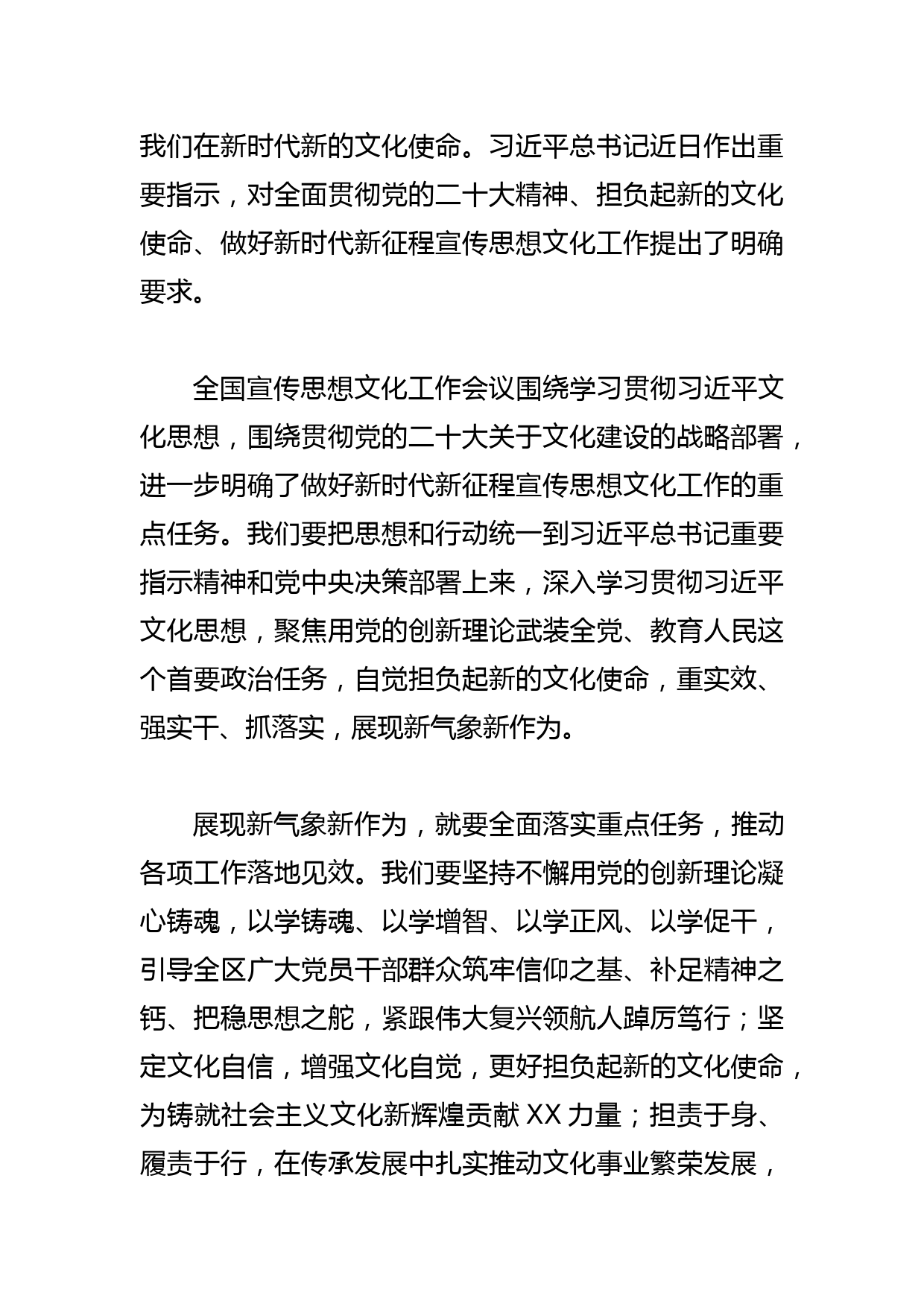 【常委宣传部长中心组研讨发言】担起新的文化使命 展现新气象新作为_第3页