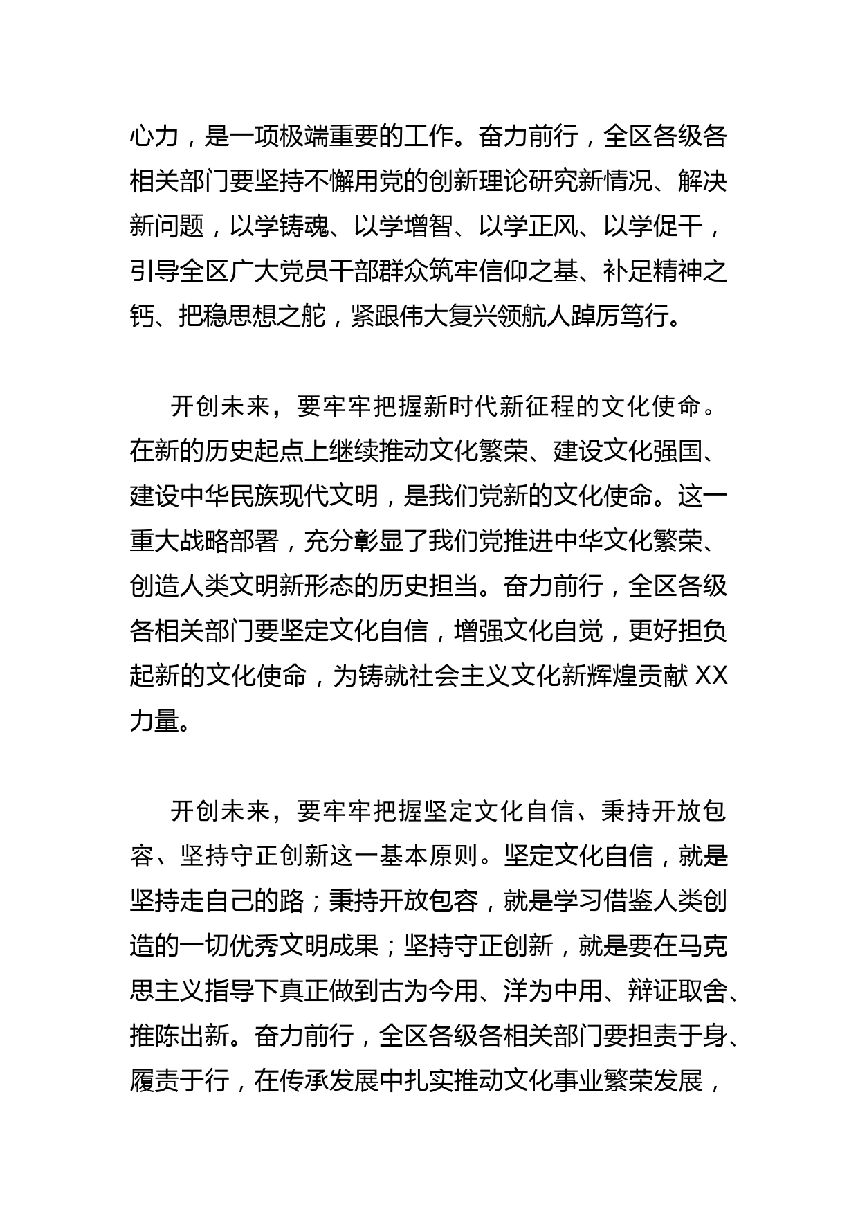 【常委宣传部长中心组研讨发言】确保党中央决策部署落到实处见到实效_第2页